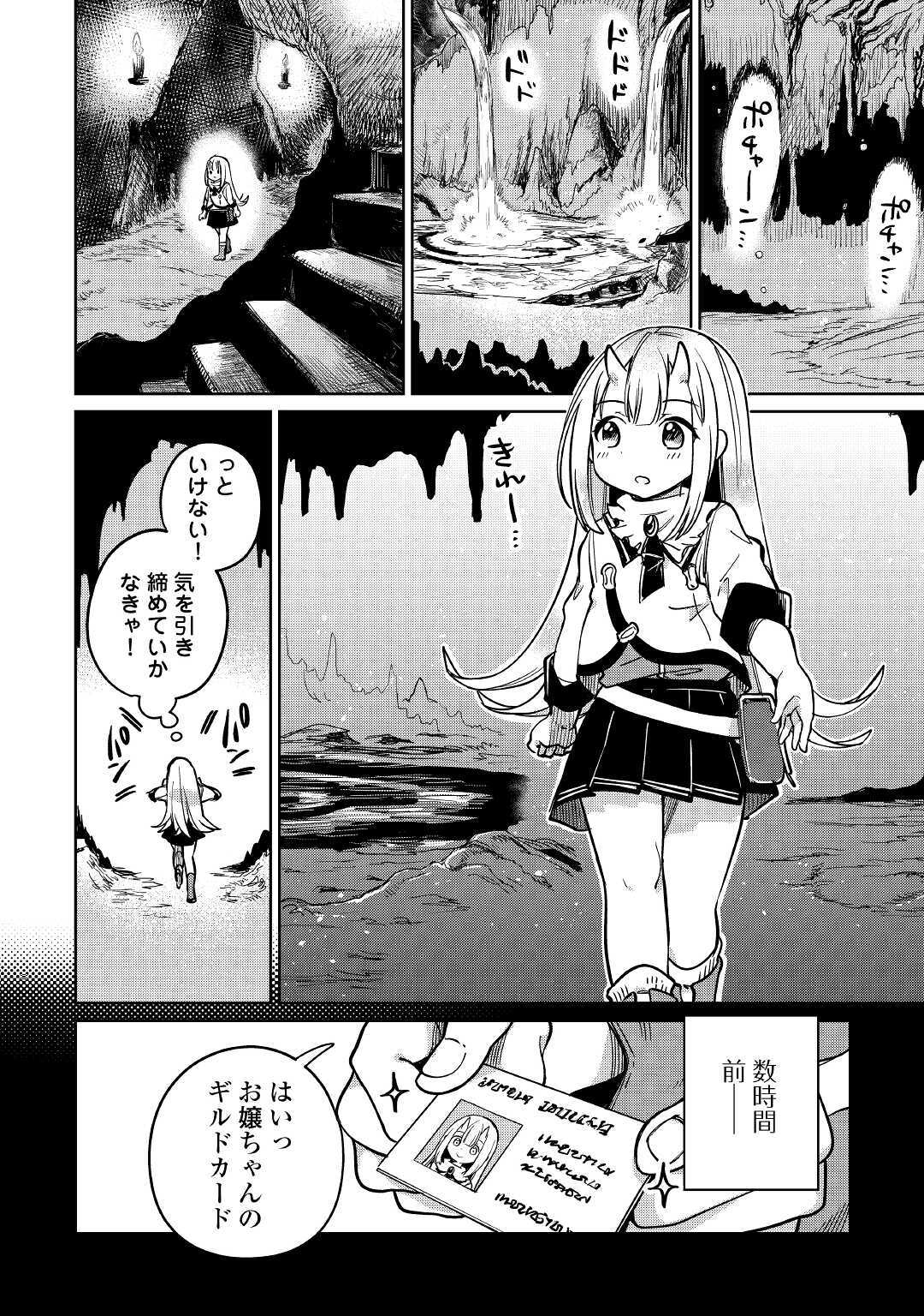 The Former Structural Researcher’s Story of Otherworldly Adventure 第28話 - Page 2