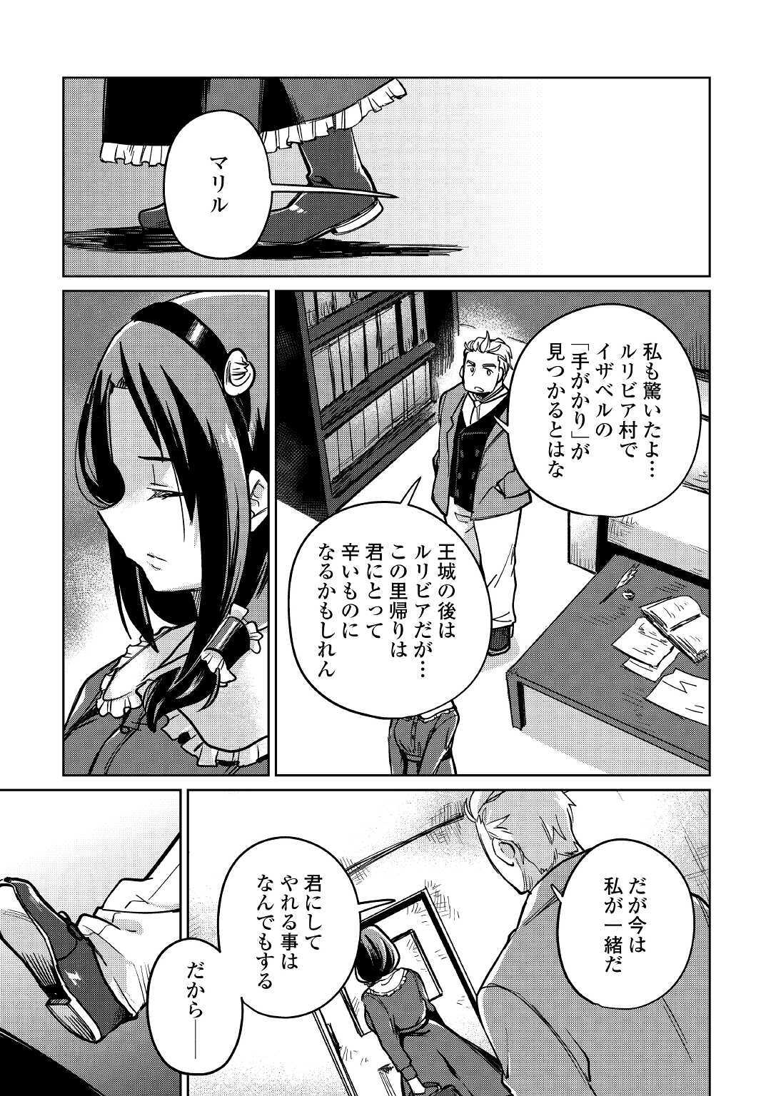 The Former Structural Researcher’s Story of Otherworldly Adventure 第28話 - Page 11