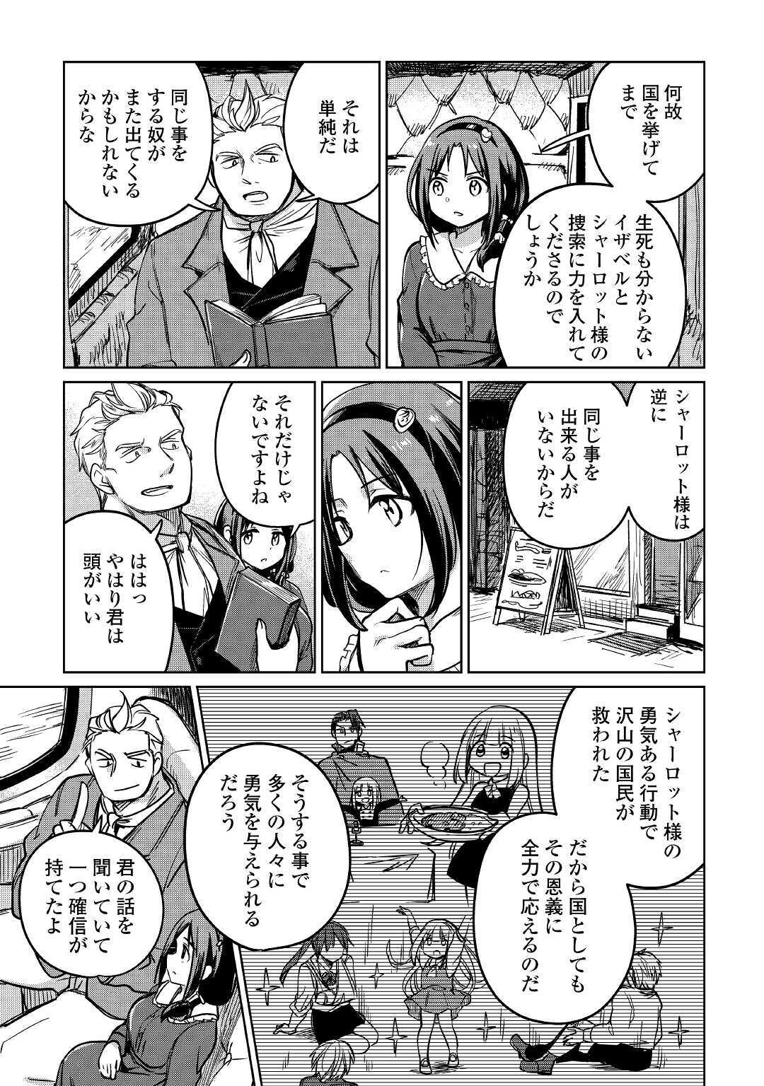 The Former Structural Researcher’s Story of Otherworldly Adventure 第28話 - Page 13