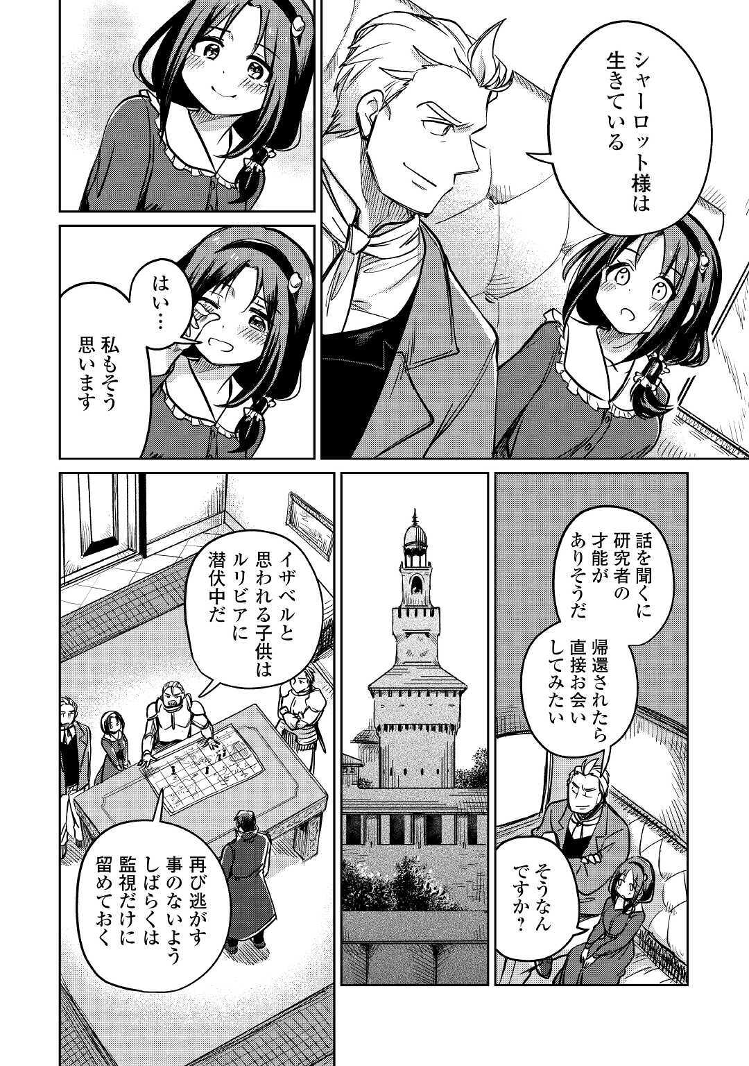 The Former Structural Researcher’s Story of Otherworldly Adventure 第28話 - Page 14