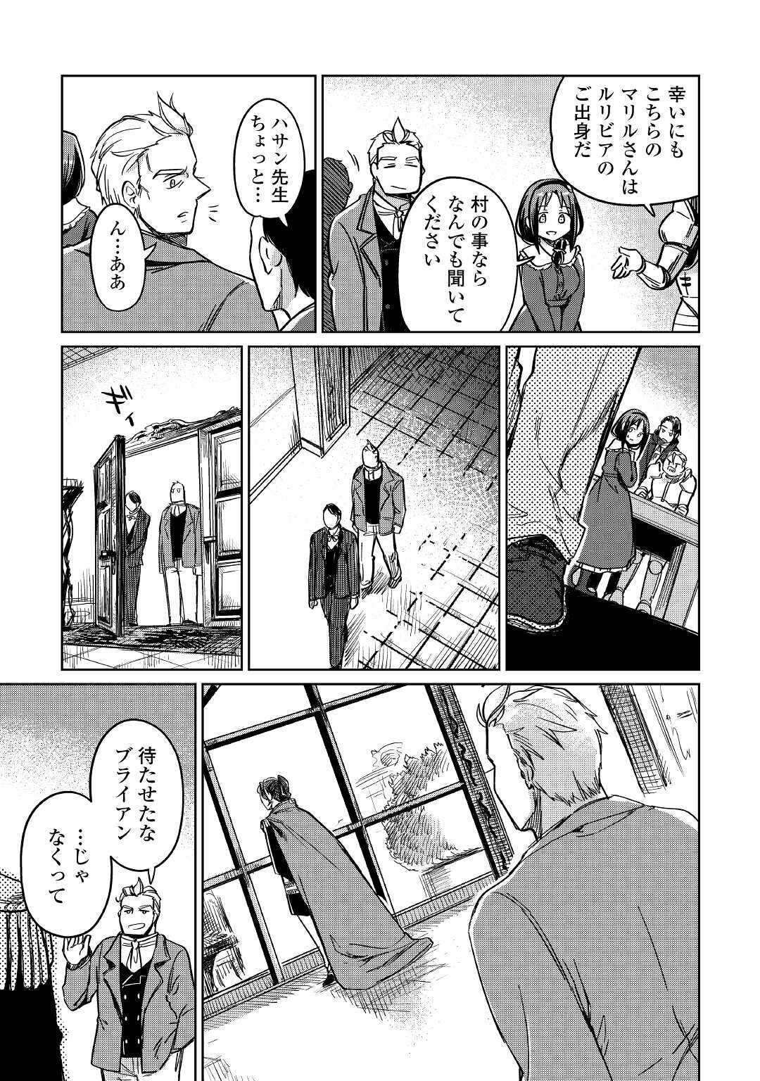 The Former Structural Researcher’s Story of Otherworldly Adventure 第28話 - Page 15