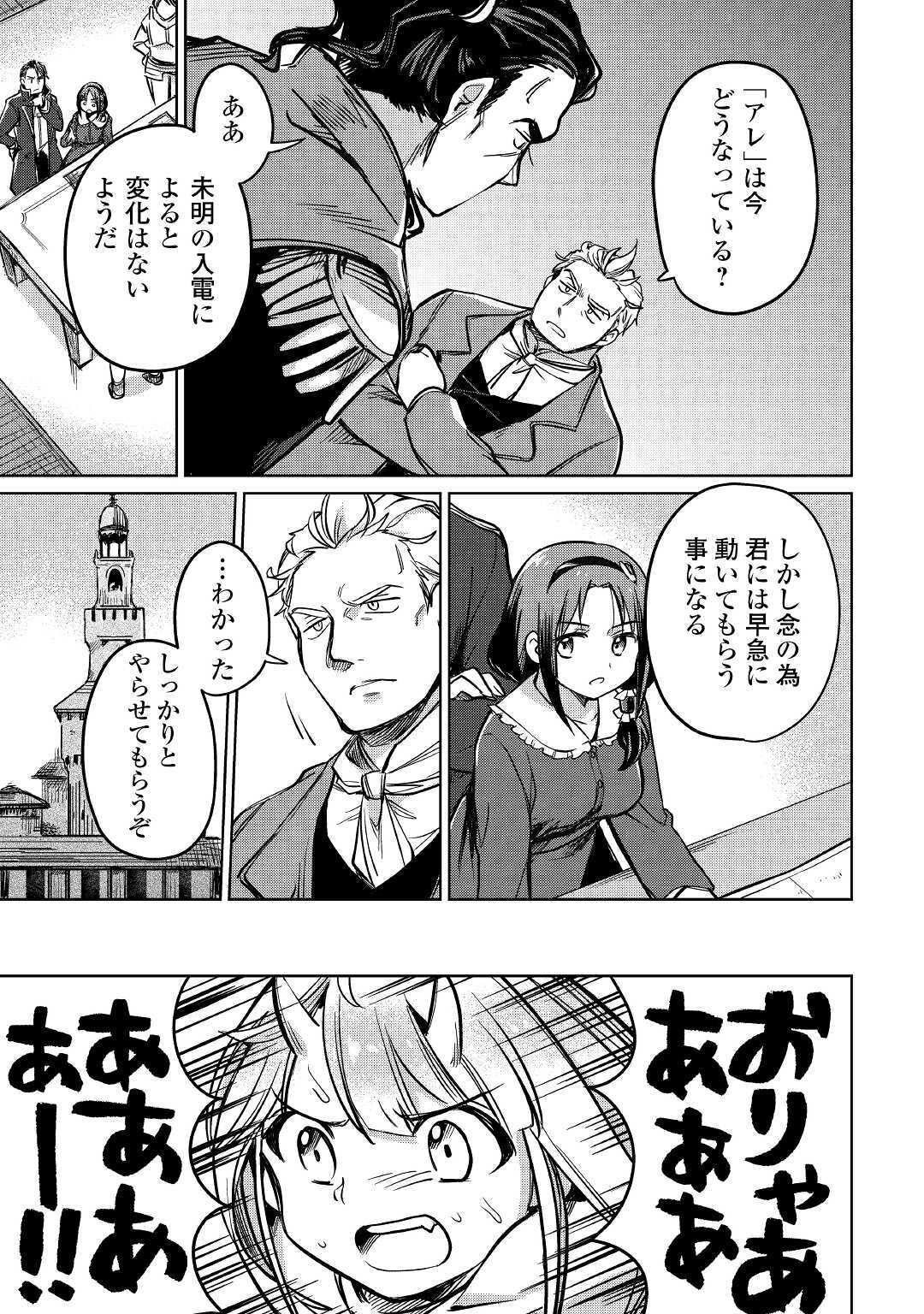 The Former Structural Researcher’s Story of Otherworldly Adventure 第28話 - Page 17