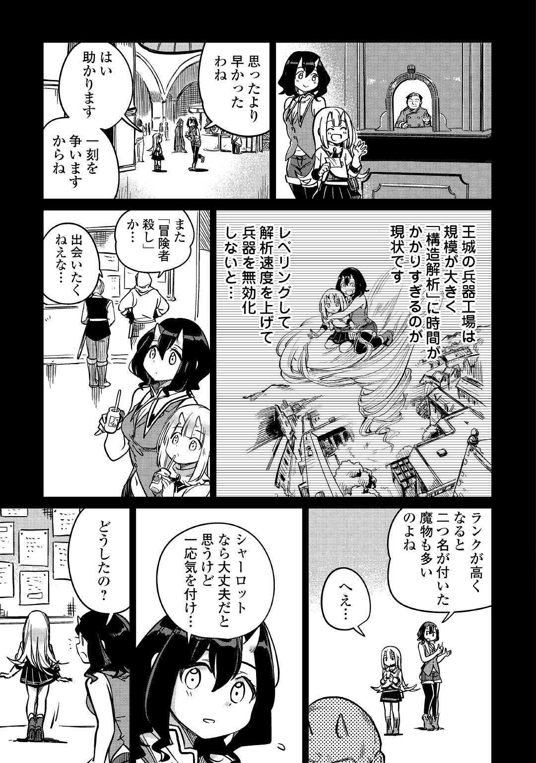 The Former Structural Researcher’s Story of Otherworldly Adventure 第28話 - Page 3