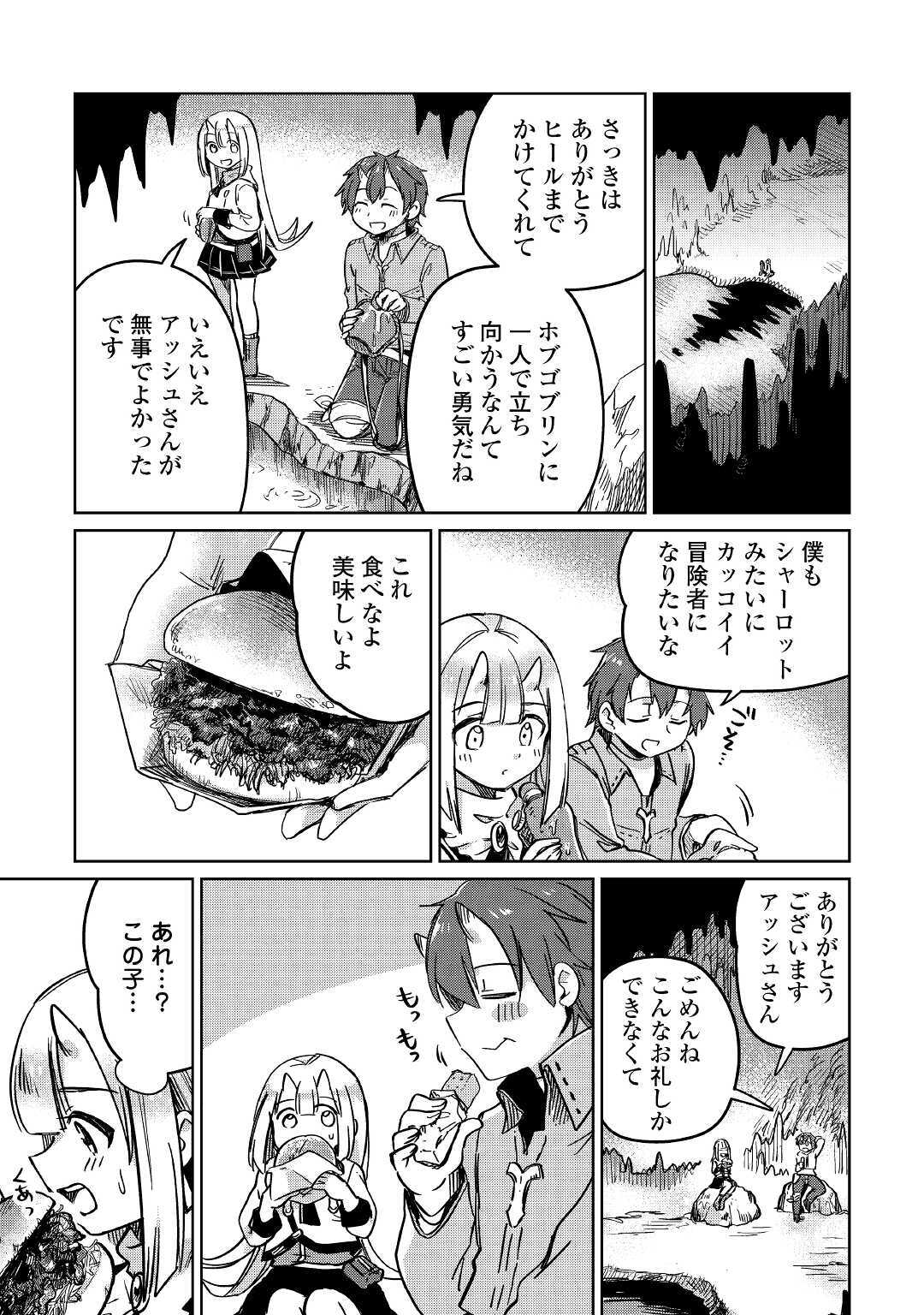 The Former Structural Researcher’s Story of Otherworldly Adventure 第28話 - Page 21