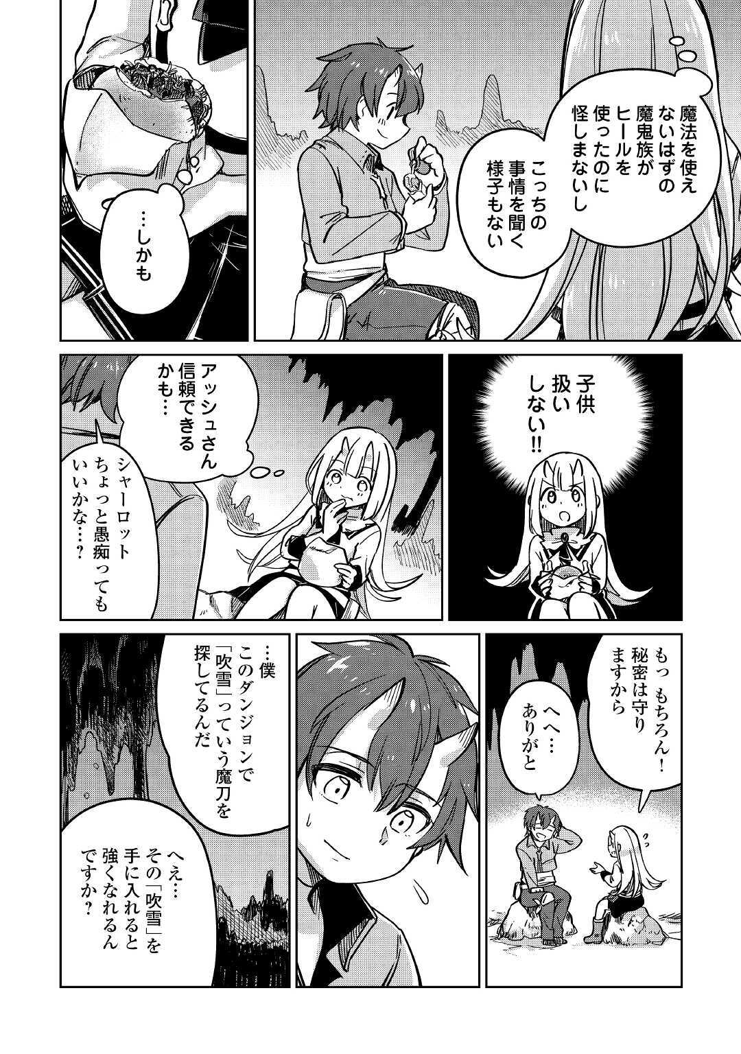The Former Structural Researcher’s Story of Otherworldly Adventure 第28話 - Page 22