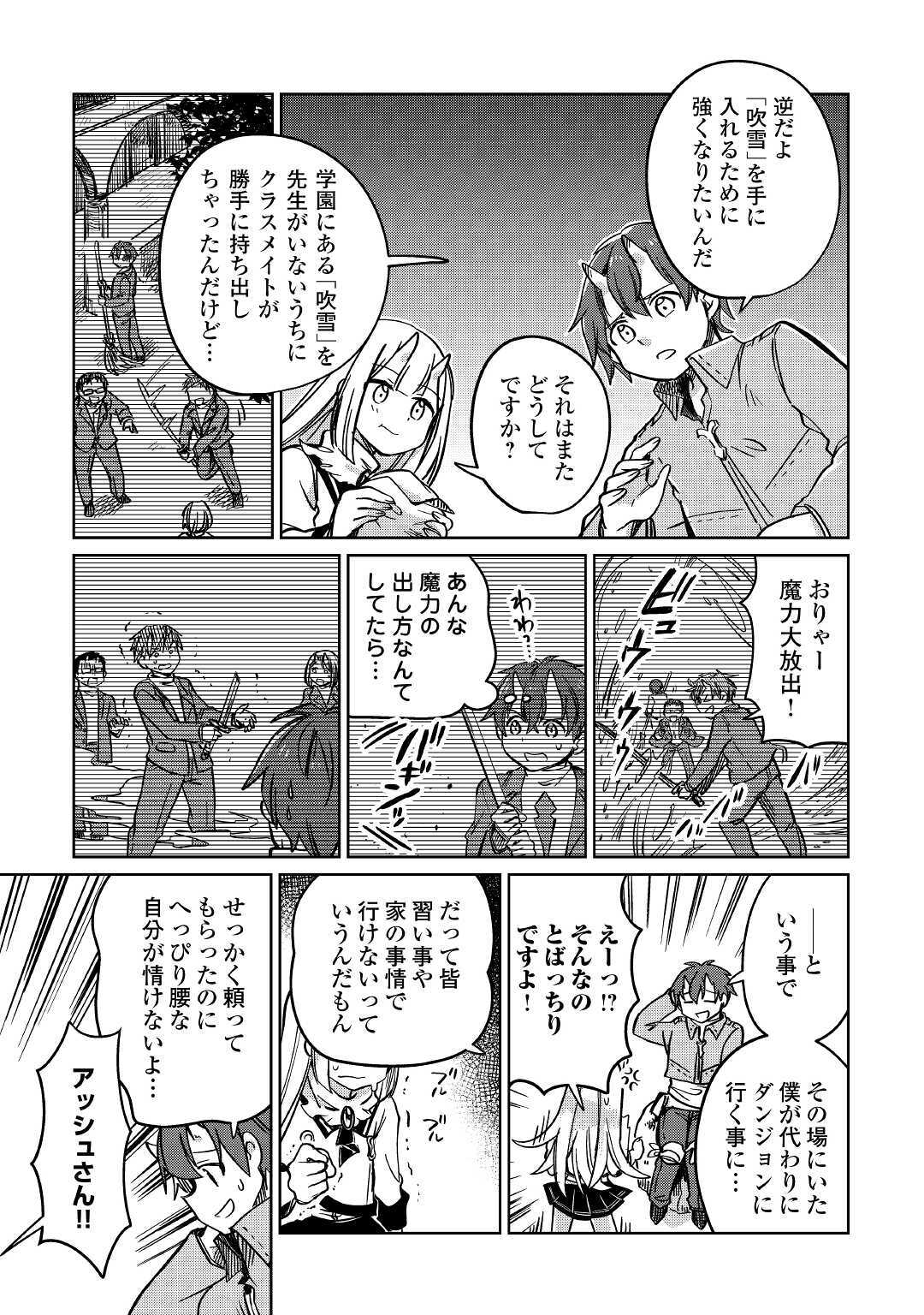 The Former Structural Researcher’s Story of Otherworldly Adventure 第28話 - Page 23