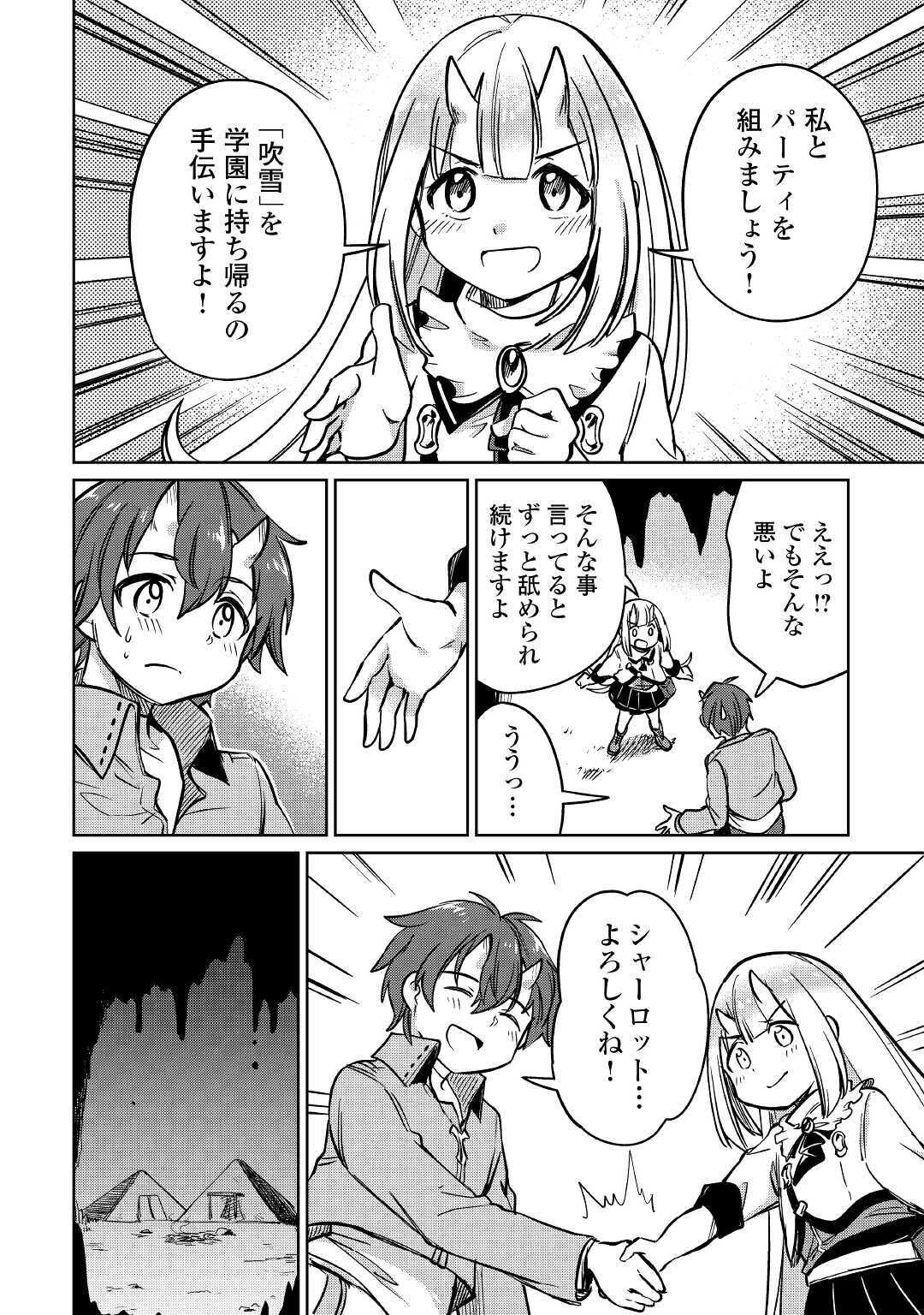The Former Structural Researcher’s Story of Otherworldly Adventure 第28話 - Page 24