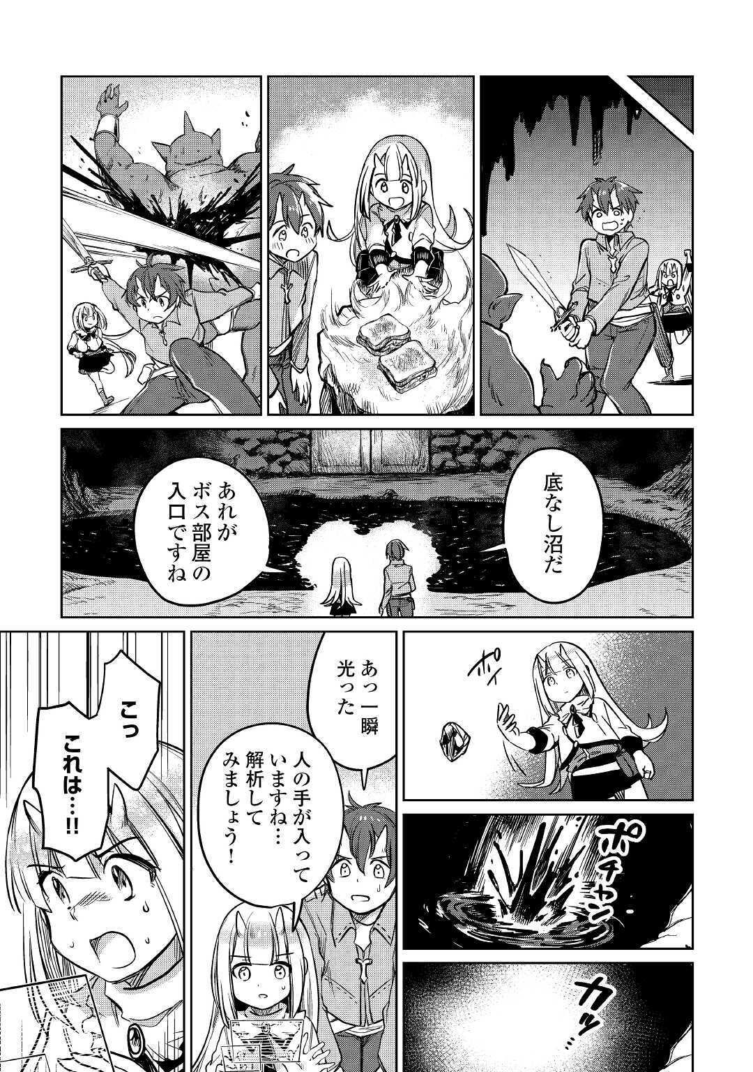 The Former Structural Researcher’s Story of Otherworldly Adventure 第28話 - Page 25