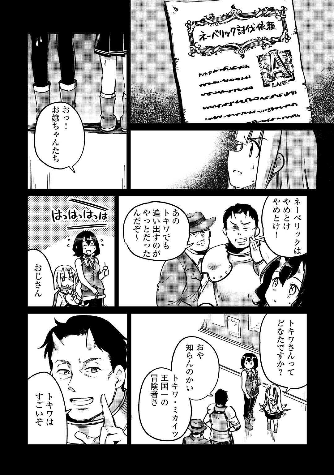 The Former Structural Researcher’s Story of Otherworldly Adventure 第28話 - Page 4