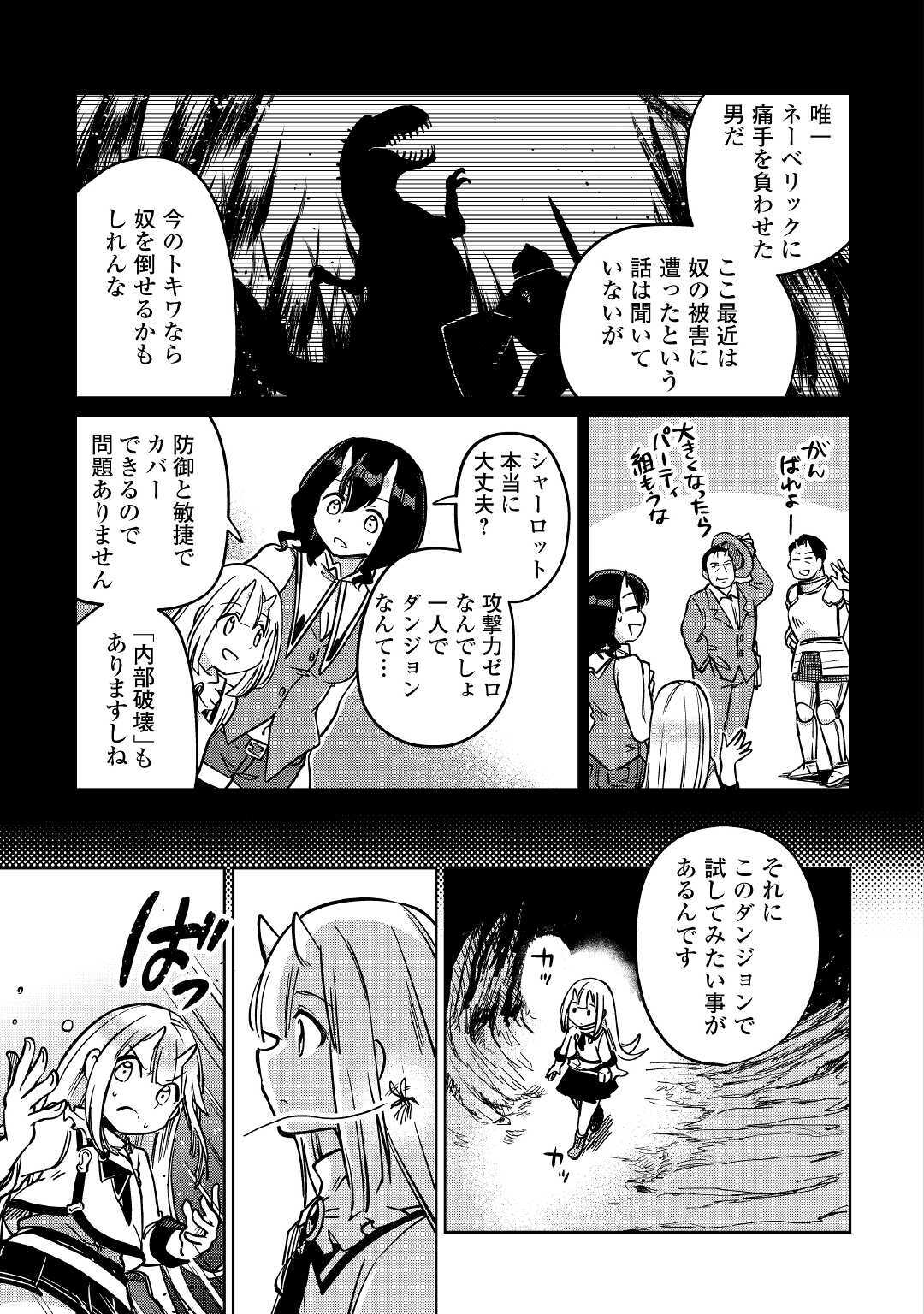 The Former Structural Researcher’s Story of Otherworldly Adventure 第28話 - Page 5