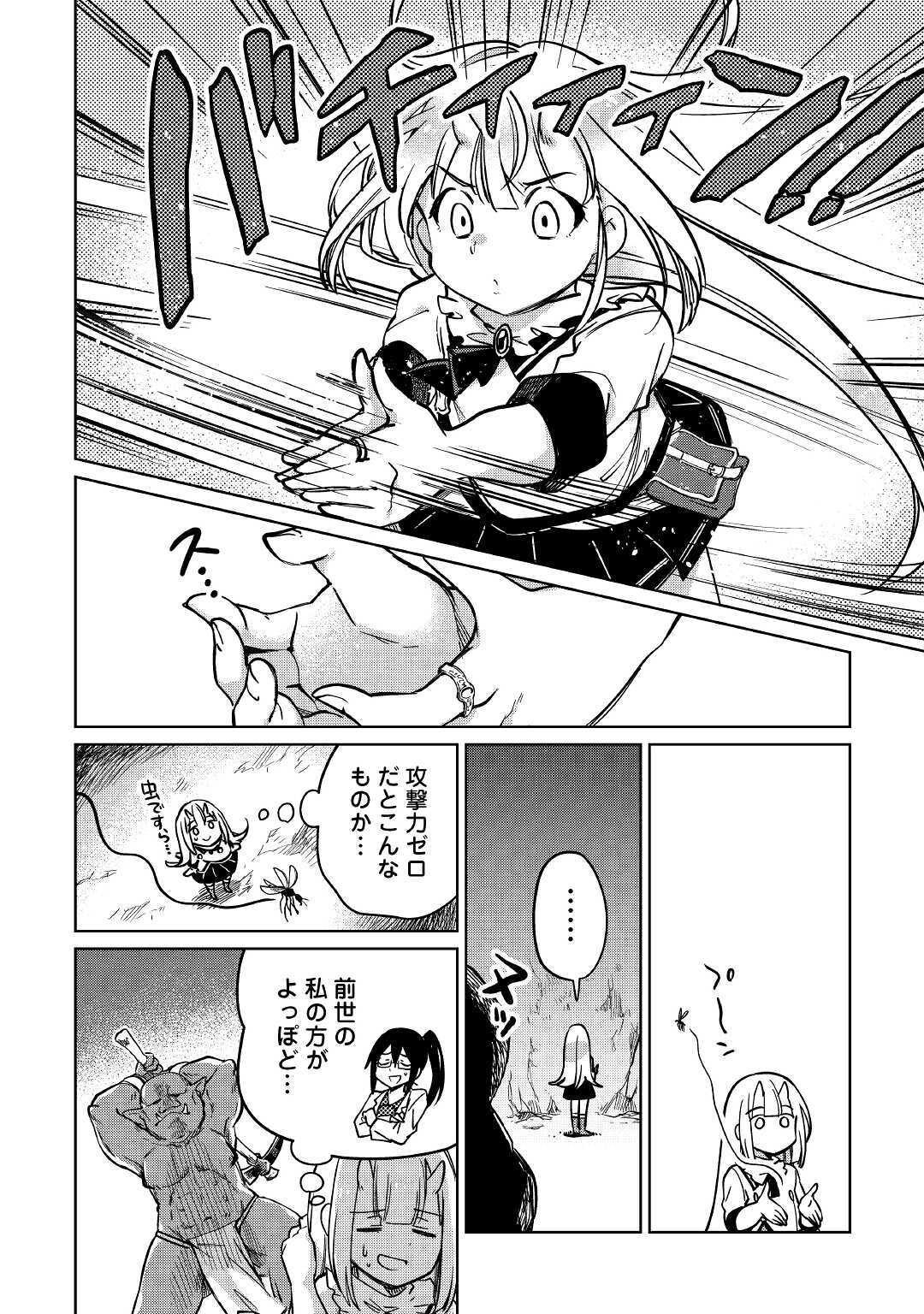 The Former Structural Researcher’s Story of Otherworldly Adventure 第28話 - Page 6