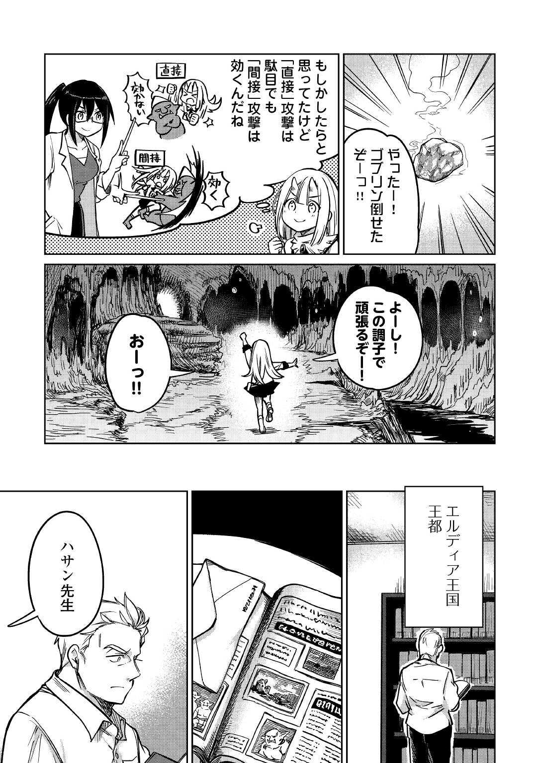 The Former Structural Researcher’s Story of Otherworldly Adventure 第28話 - Page 9