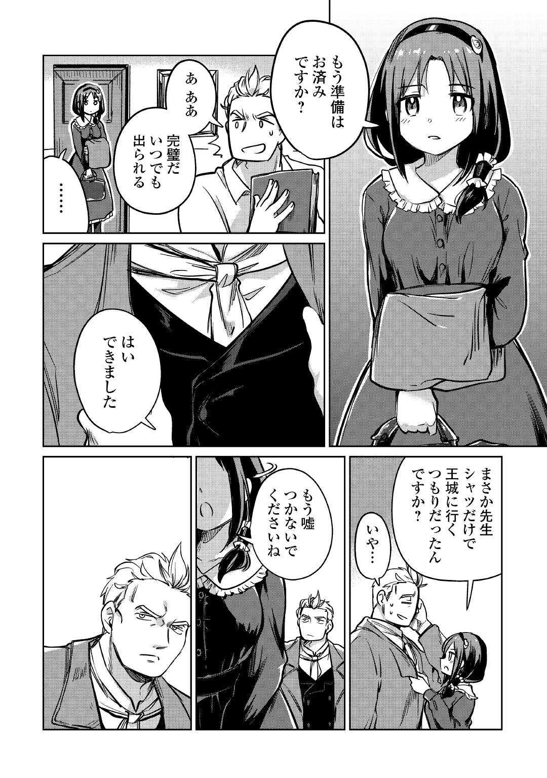 The Former Structural Researcher’s Story of Otherworldly Adventure 第28話 - Page 10