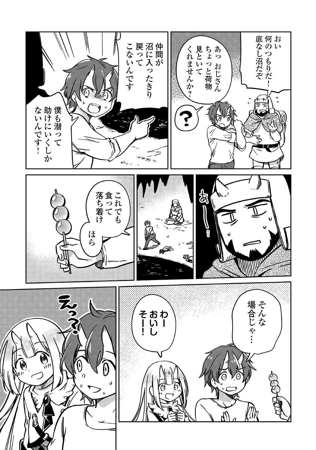 The Former Structural Researcher’s Story of Otherworldly Adventure 第29話 - Page 11