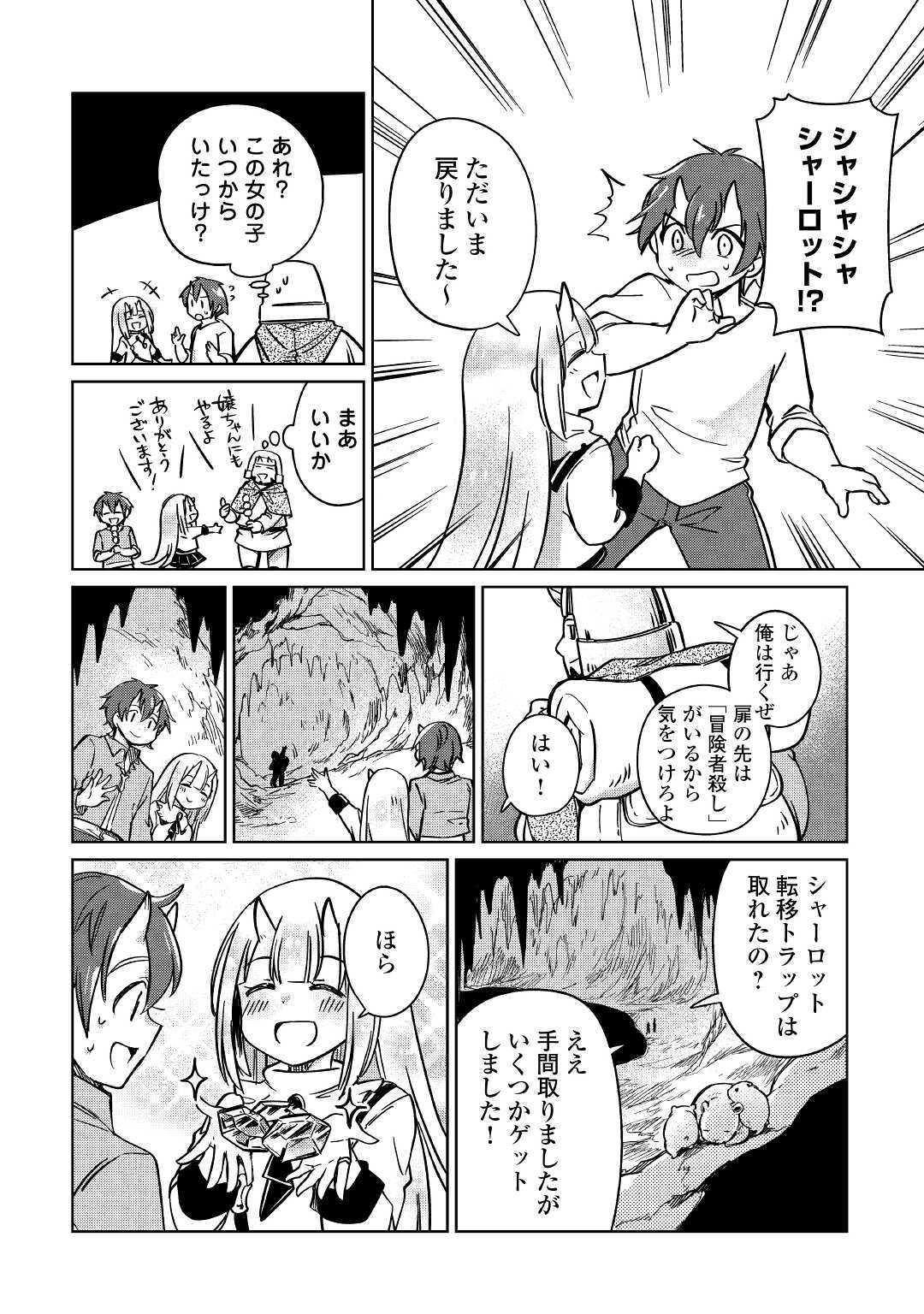 The Former Structural Researcher’s Story of Otherworldly Adventure 第29話 - Page 12