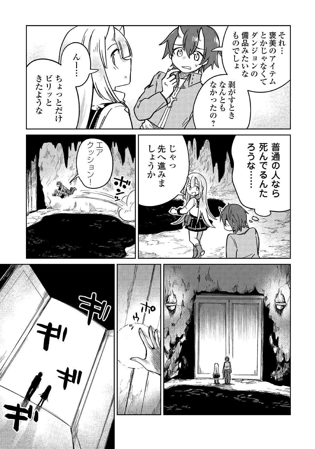 The Former Structural Researcher’s Story of Otherworldly Adventure 第29話 - Page 13