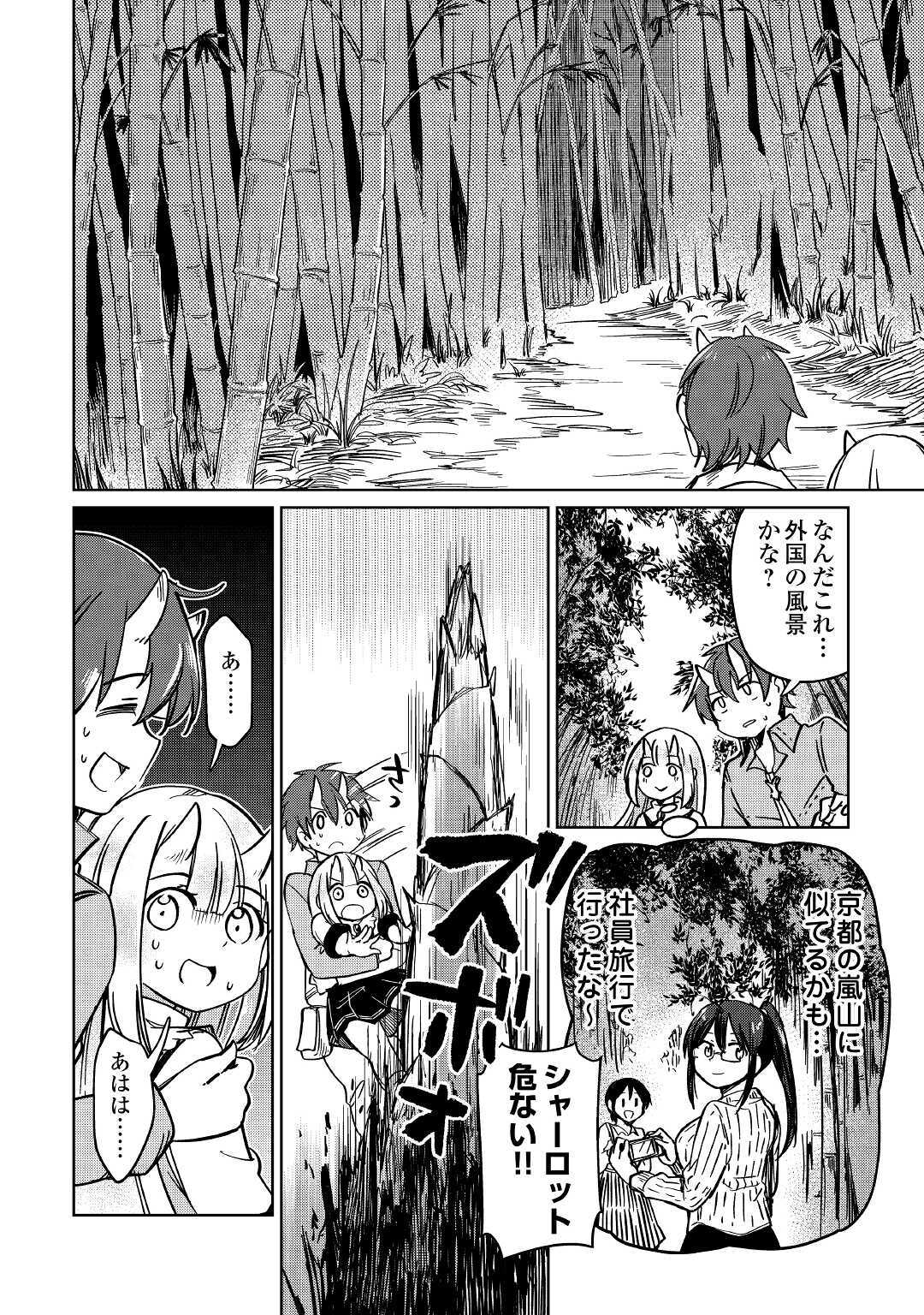 The Former Structural Researcher’s Story of Otherworldly Adventure 第29話 - Page 14