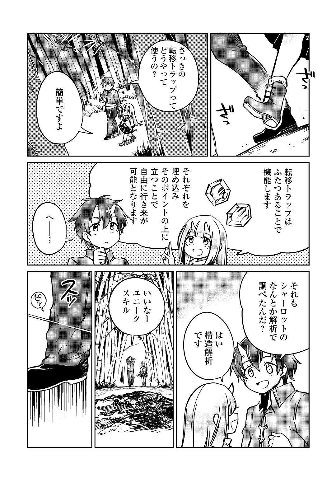 The Former Structural Researcher’s Story of Otherworldly Adventure 第29話 - Page 15