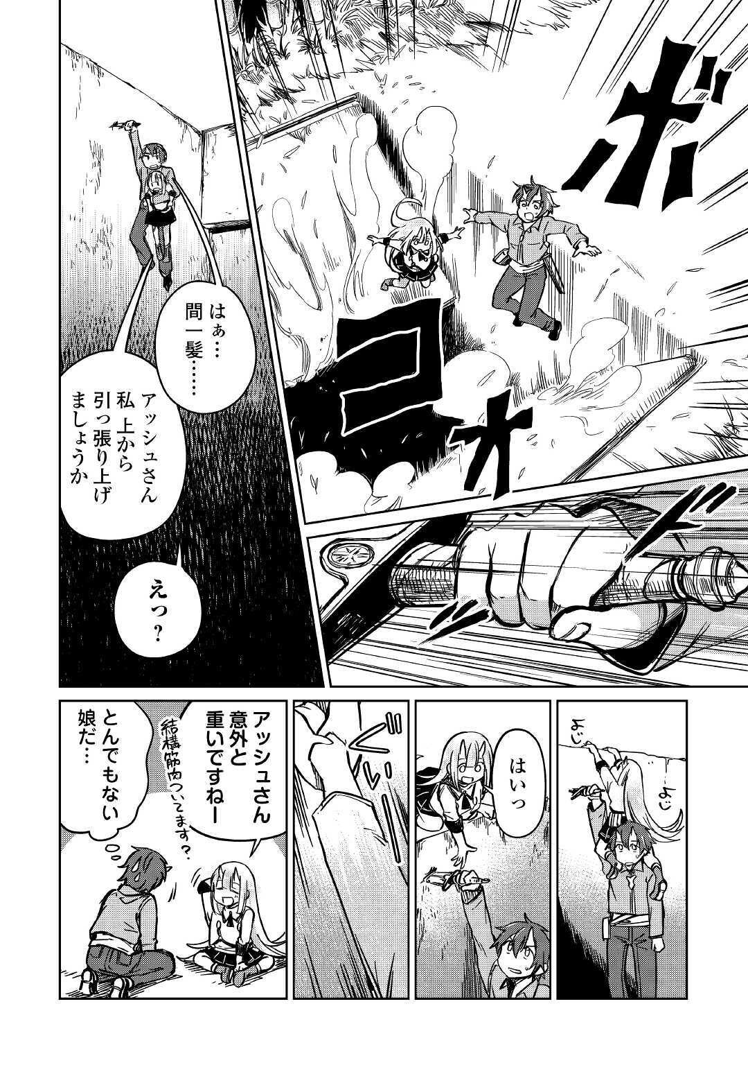 The Former Structural Researcher’s Story of Otherworldly Adventure 第29話 - Page 16