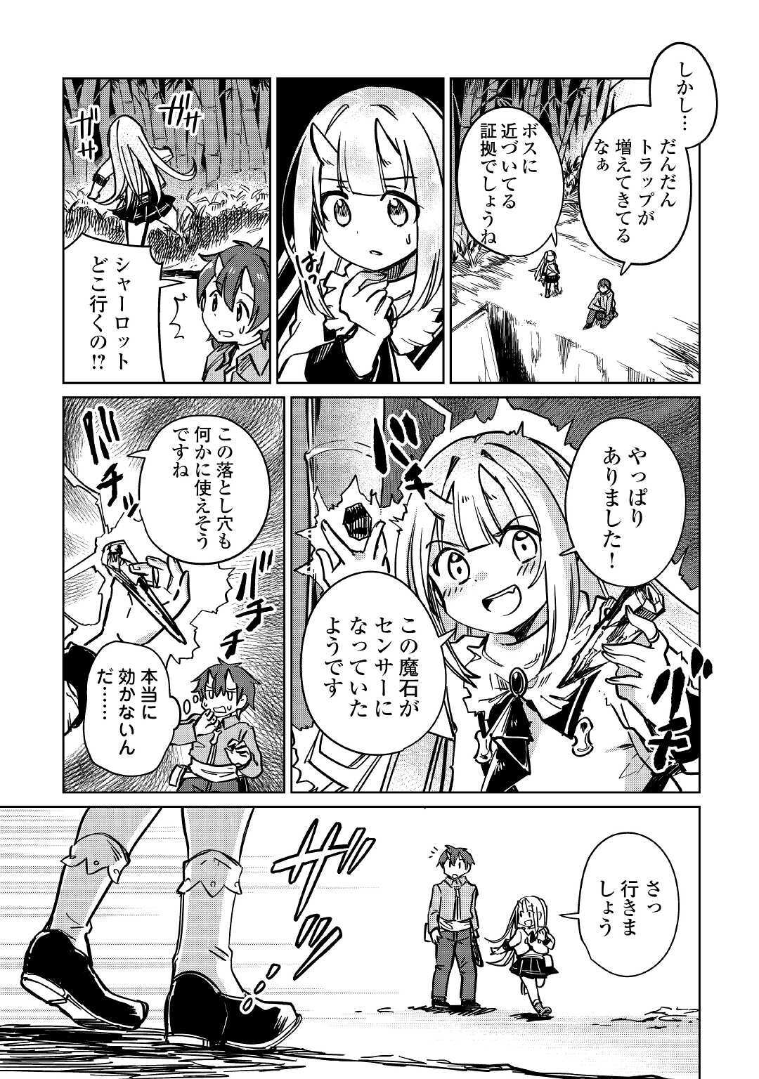 The Former Structural Researcher’s Story of Otherworldly Adventure 第29話 - Page 17