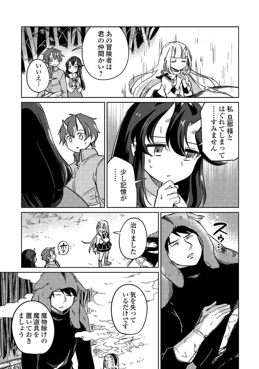 The Former Structural Researcher’s Story of Otherworldly Adventure 第29話 - Page 19