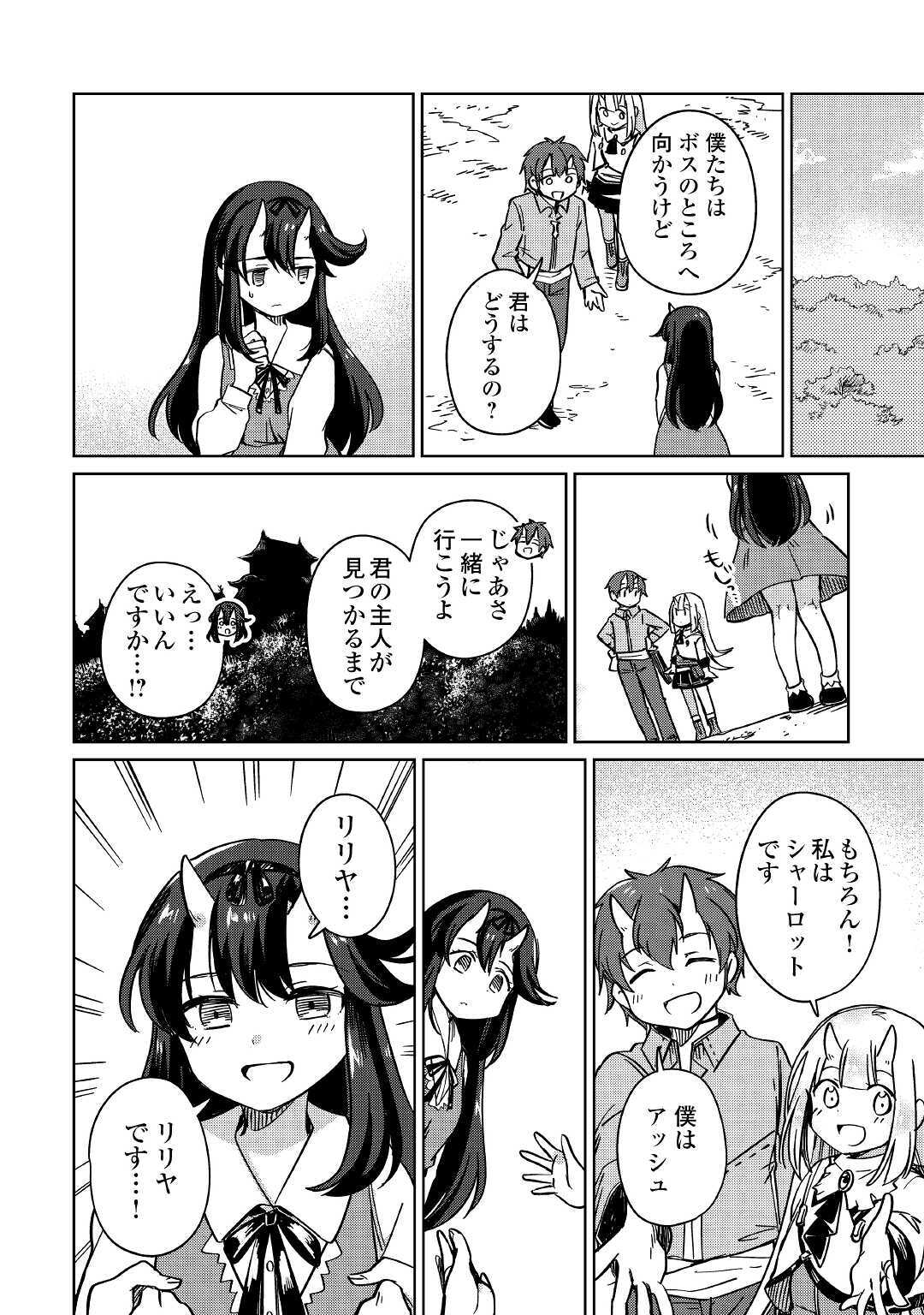 The Former Structural Researcher’s Story of Otherworldly Adventure 第29話 - Page 20