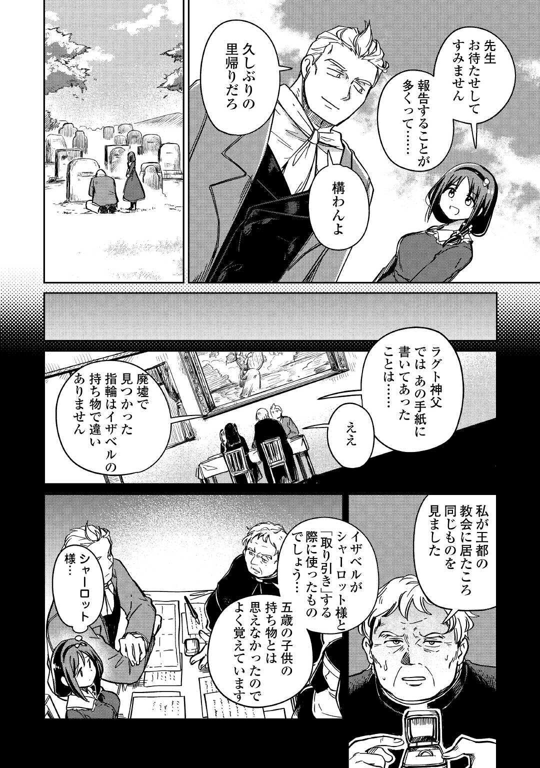 The Former Structural Researcher’s Story of Otherworldly Adventure 第29話 - Page 22