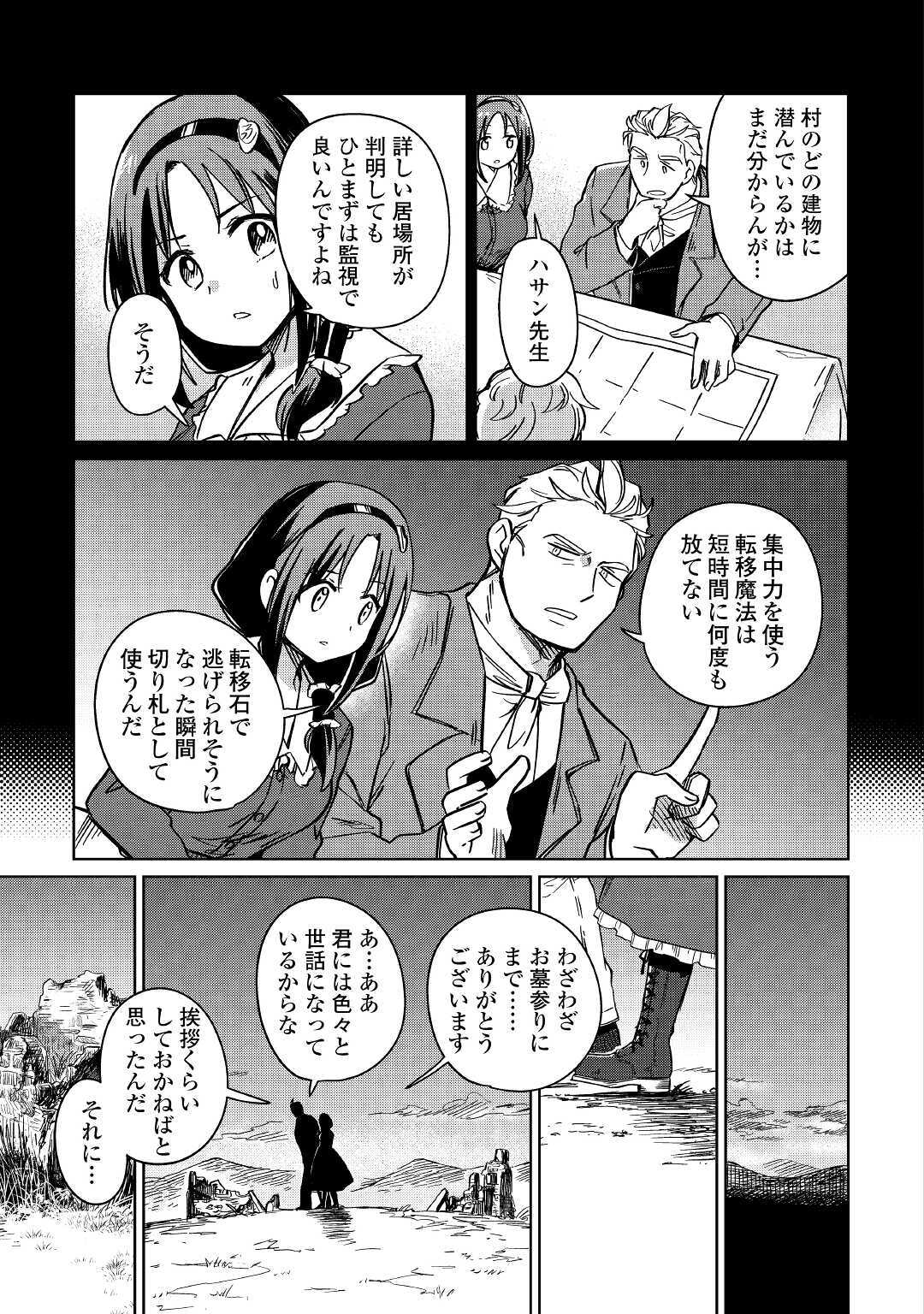 The Former Structural Researcher’s Story of Otherworldly Adventure 第29話 - Page 23