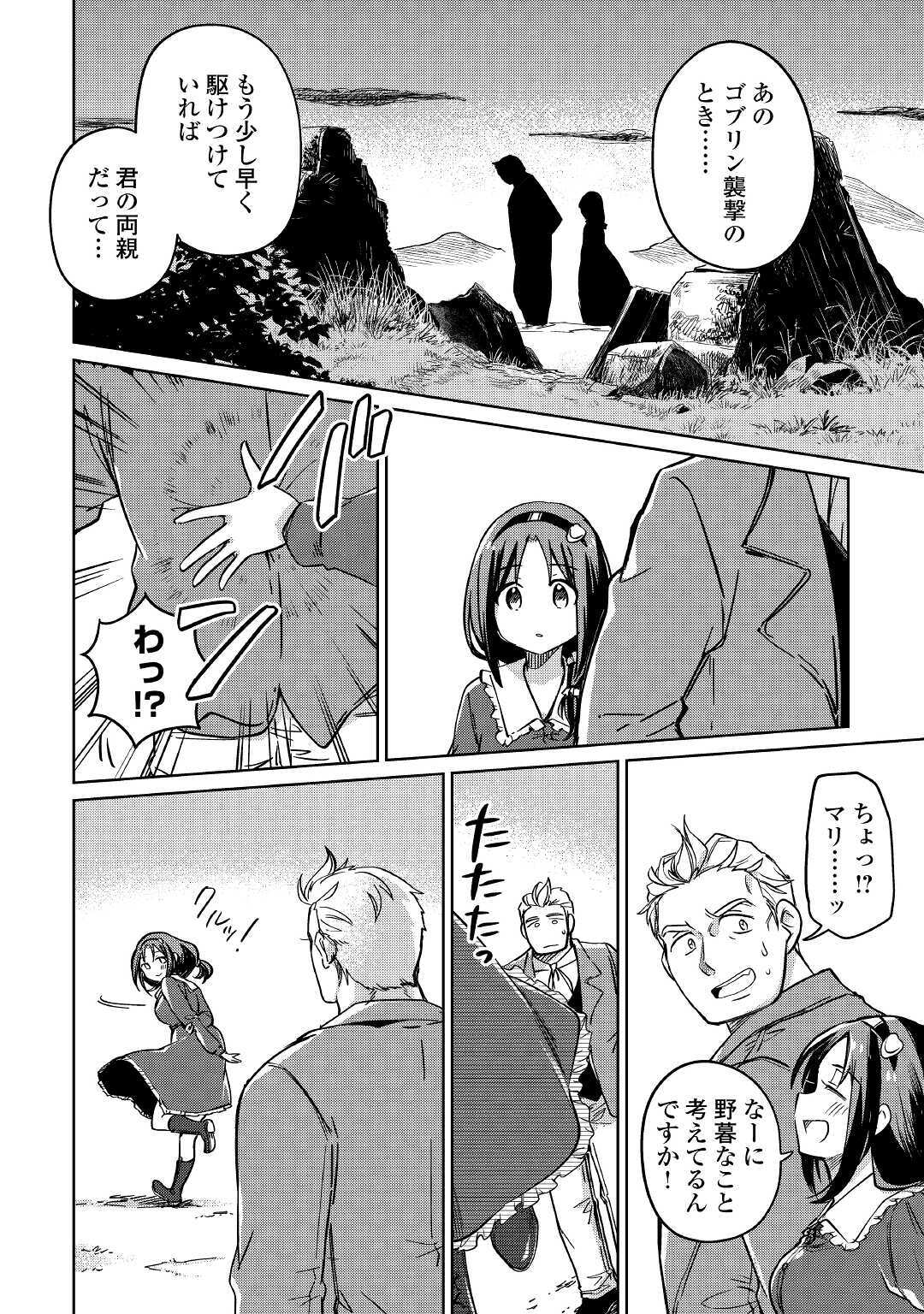 The Former Structural Researcher’s Story of Otherworldly Adventure 第29話 - Page 24