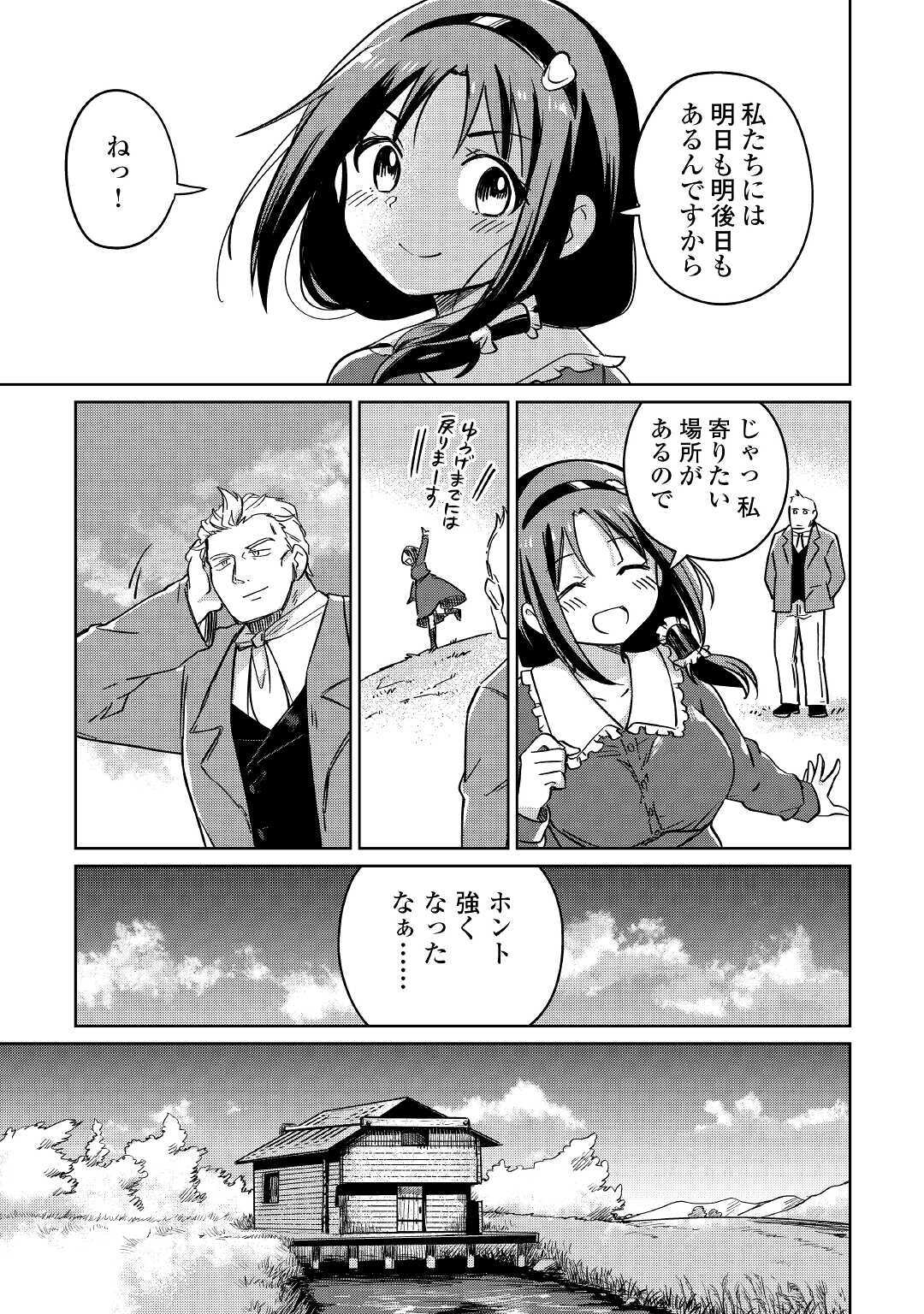 The Former Structural Researcher’s Story of Otherworldly Adventure 第29話 - Page 25