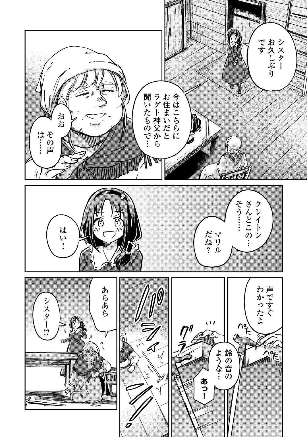 The Former Structural Researcher’s Story of Otherworldly Adventure 第29話 - Page 26