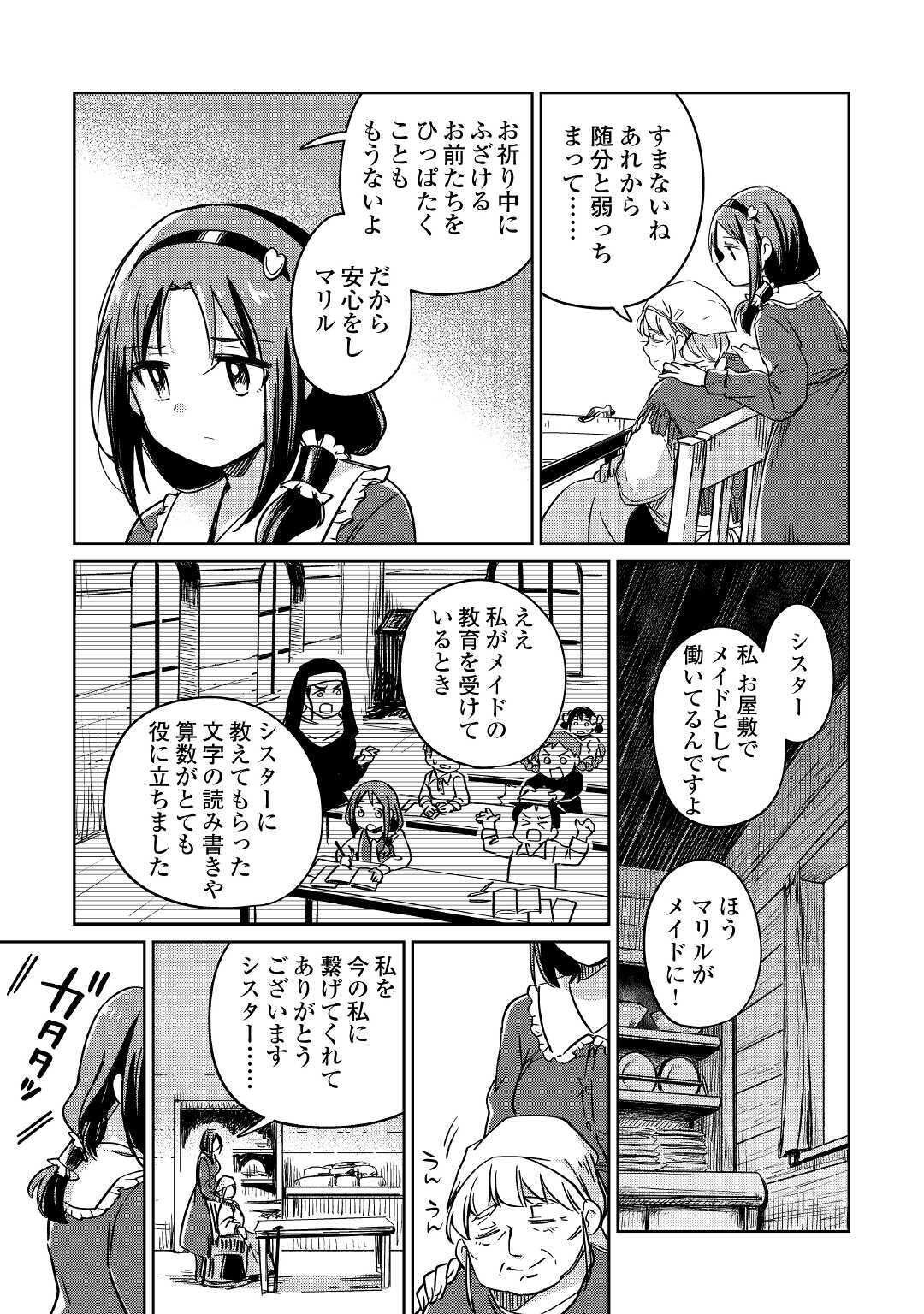 The Former Structural Researcher’s Story of Otherworldly Adventure 第29話 - Page 27