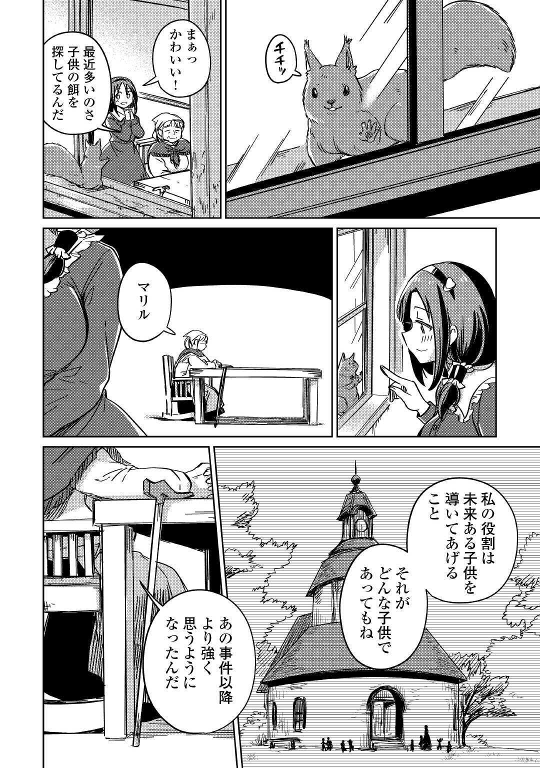 The Former Structural Researcher’s Story of Otherworldly Adventure 第29話 - Page 28