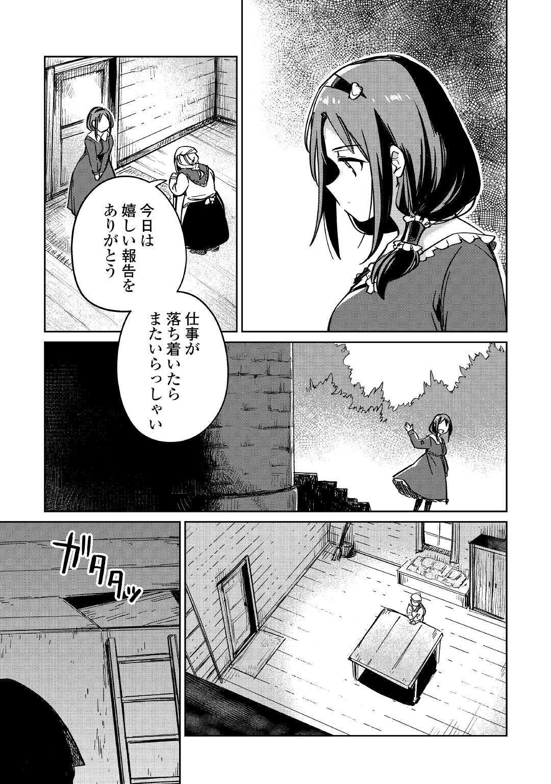 The Former Structural Researcher’s Story of Otherworldly Adventure 第29話 - Page 29