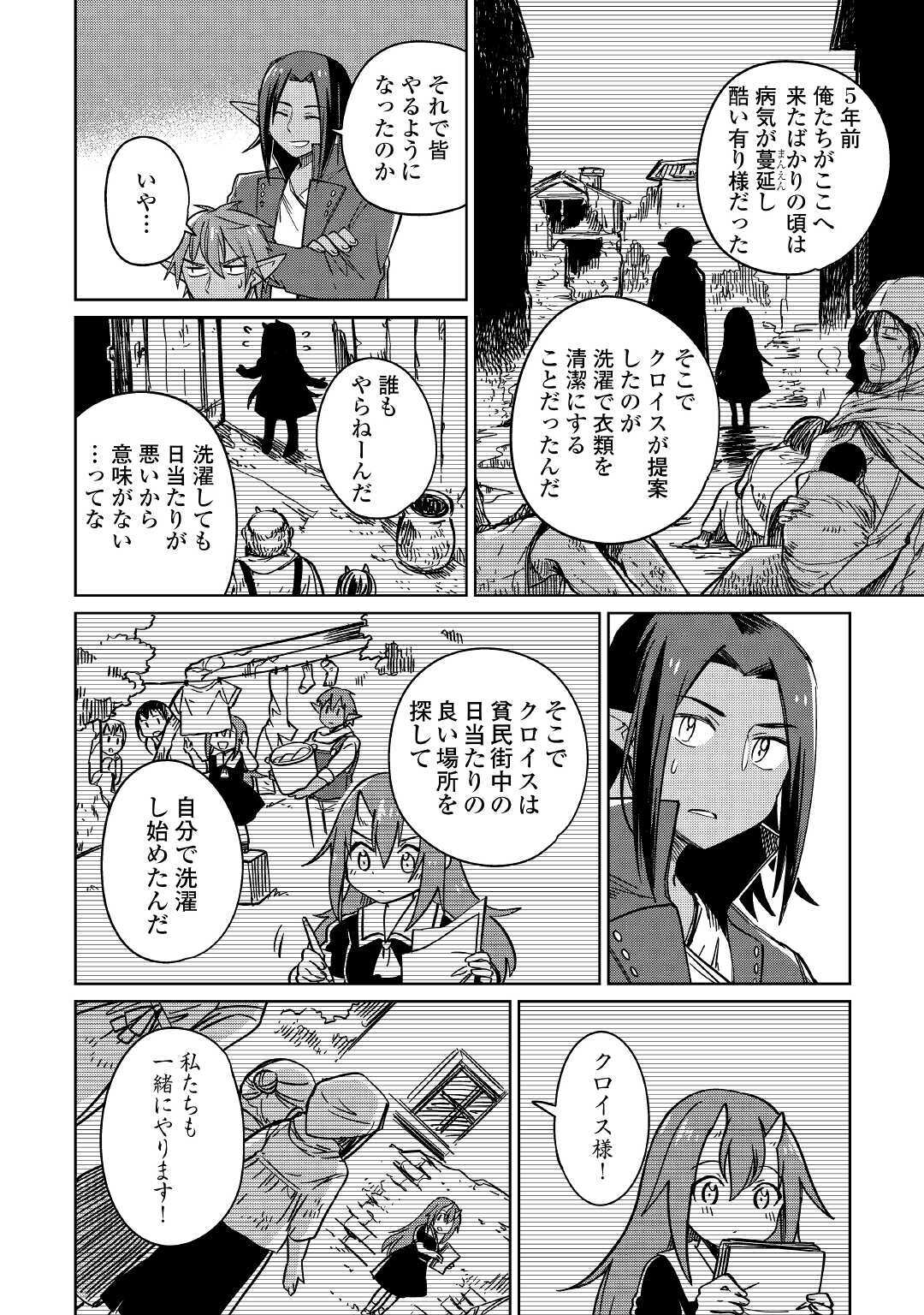 The Former Structural Researcher’s Story of Otherworldly Adventure 第29話 - Page 4