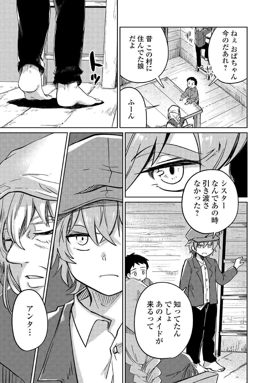 The Former Structural Researcher’s Story of Otherworldly Adventure 第29話 - Page 31