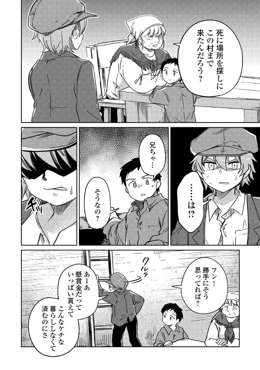 The Former Structural Researcher’s Story of Otherworldly Adventure 第29話 - Page 32