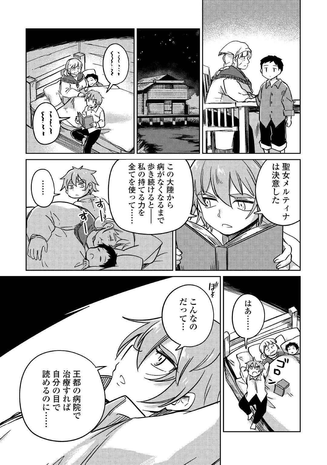 The Former Structural Researcher’s Story of Otherworldly Adventure 第29話 - Page 33