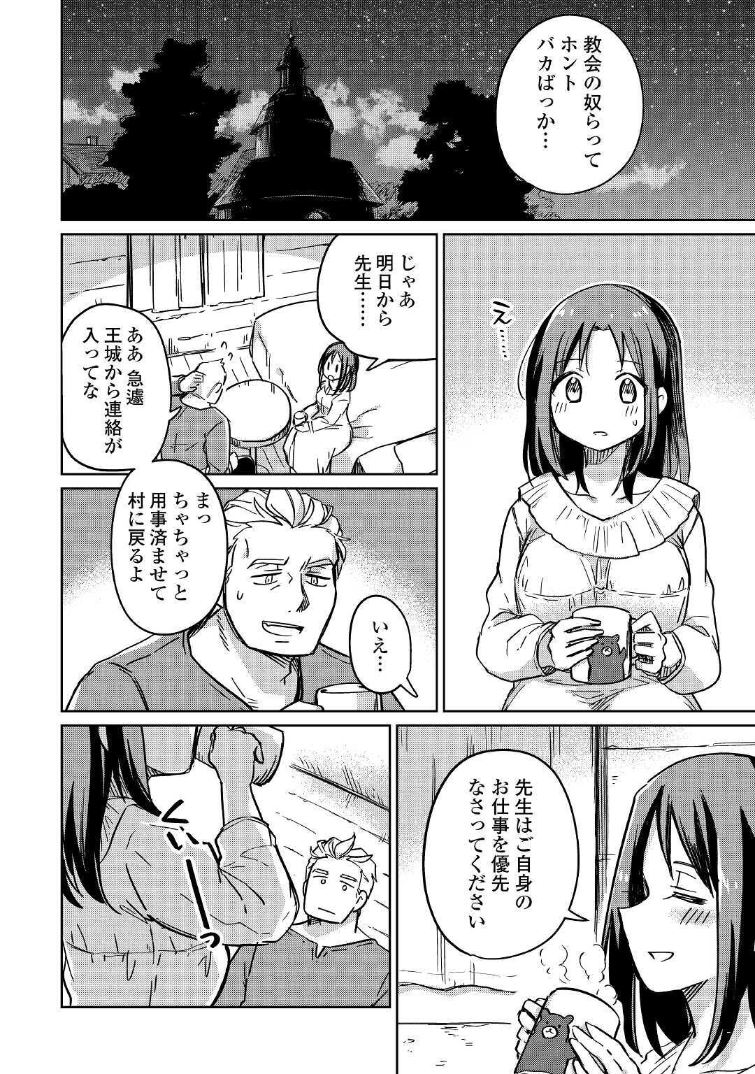 The Former Structural Researcher’s Story of Otherworldly Adventure 第29話 - Page 34