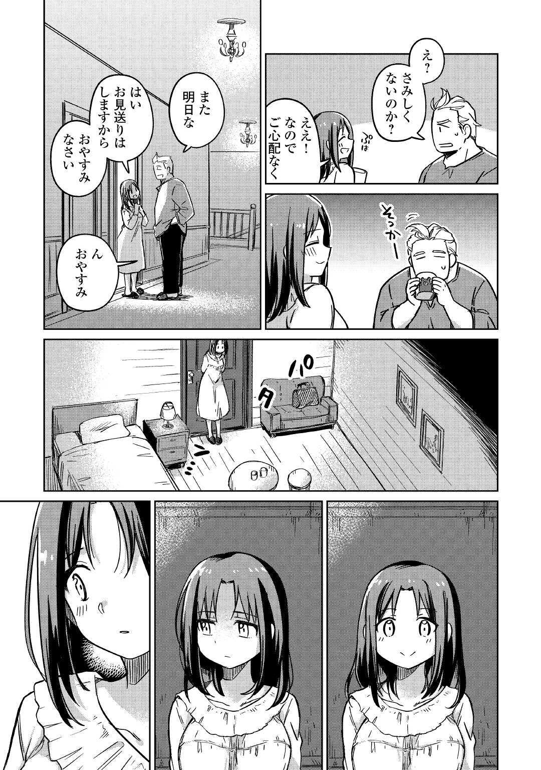 The Former Structural Researcher’s Story of Otherworldly Adventure 第29話 - Page 35