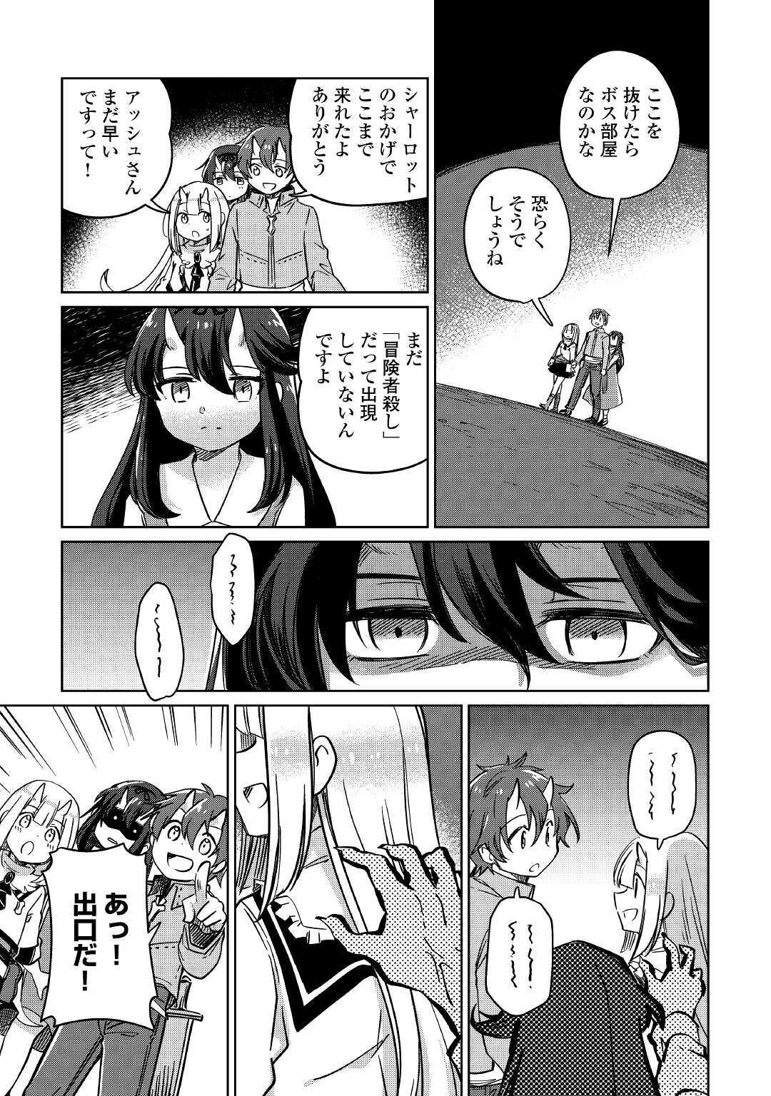 The Former Structural Researcher’s Story of Otherworldly Adventure 第29話 - Page 37