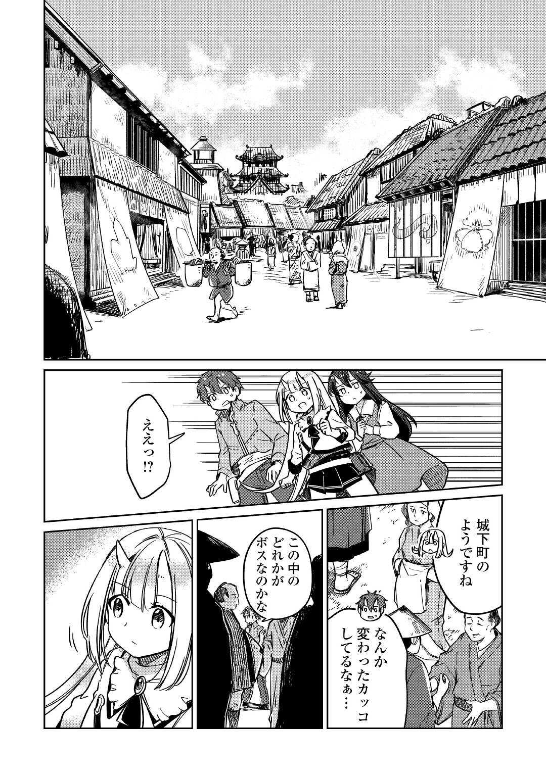 The Former Structural Researcher’s Story of Otherworldly Adventure 第29話 - Page 38