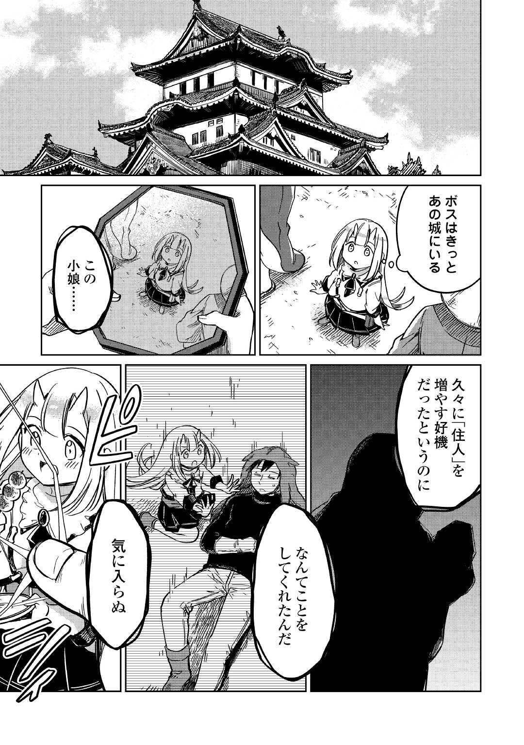 The Former Structural Researcher’s Story of Otherworldly Adventure 第29話 - Page 39