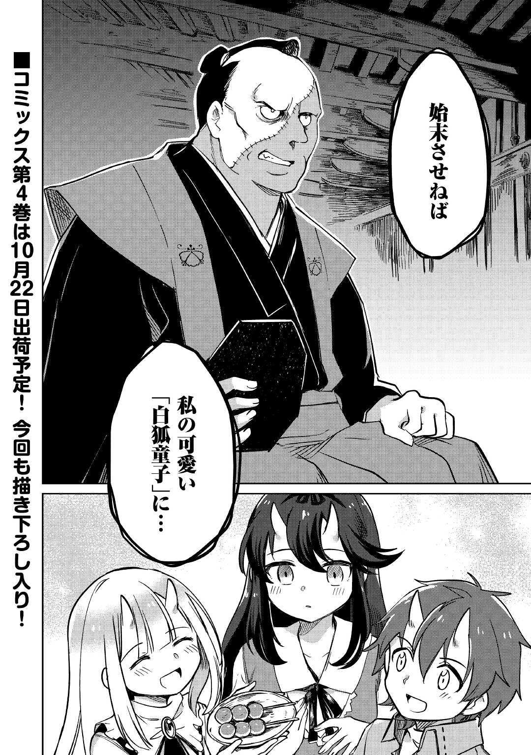 The Former Structural Researcher’s Story of Otherworldly Adventure 第29話 - Page 40