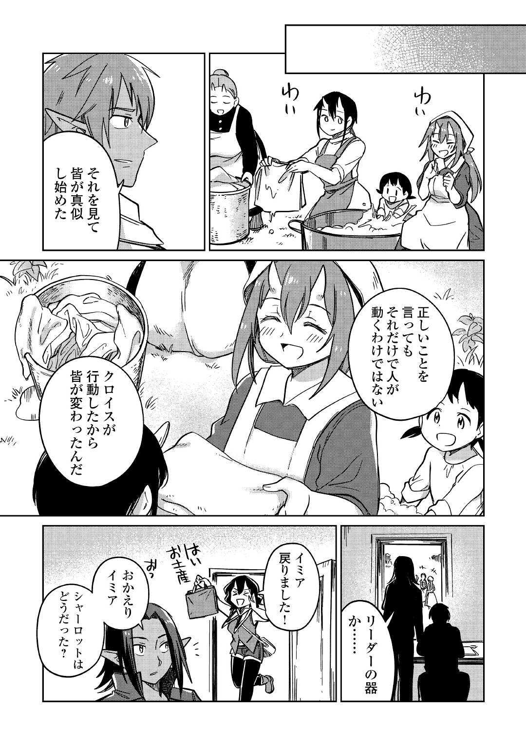 The Former Structural Researcher’s Story of Otherworldly Adventure 第29話 - Page 5