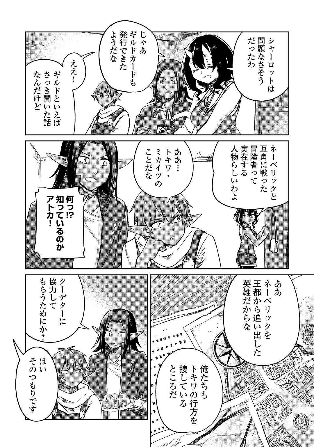 The Former Structural Researcher’s Story of Otherworldly Adventure 第29話 - Page 6