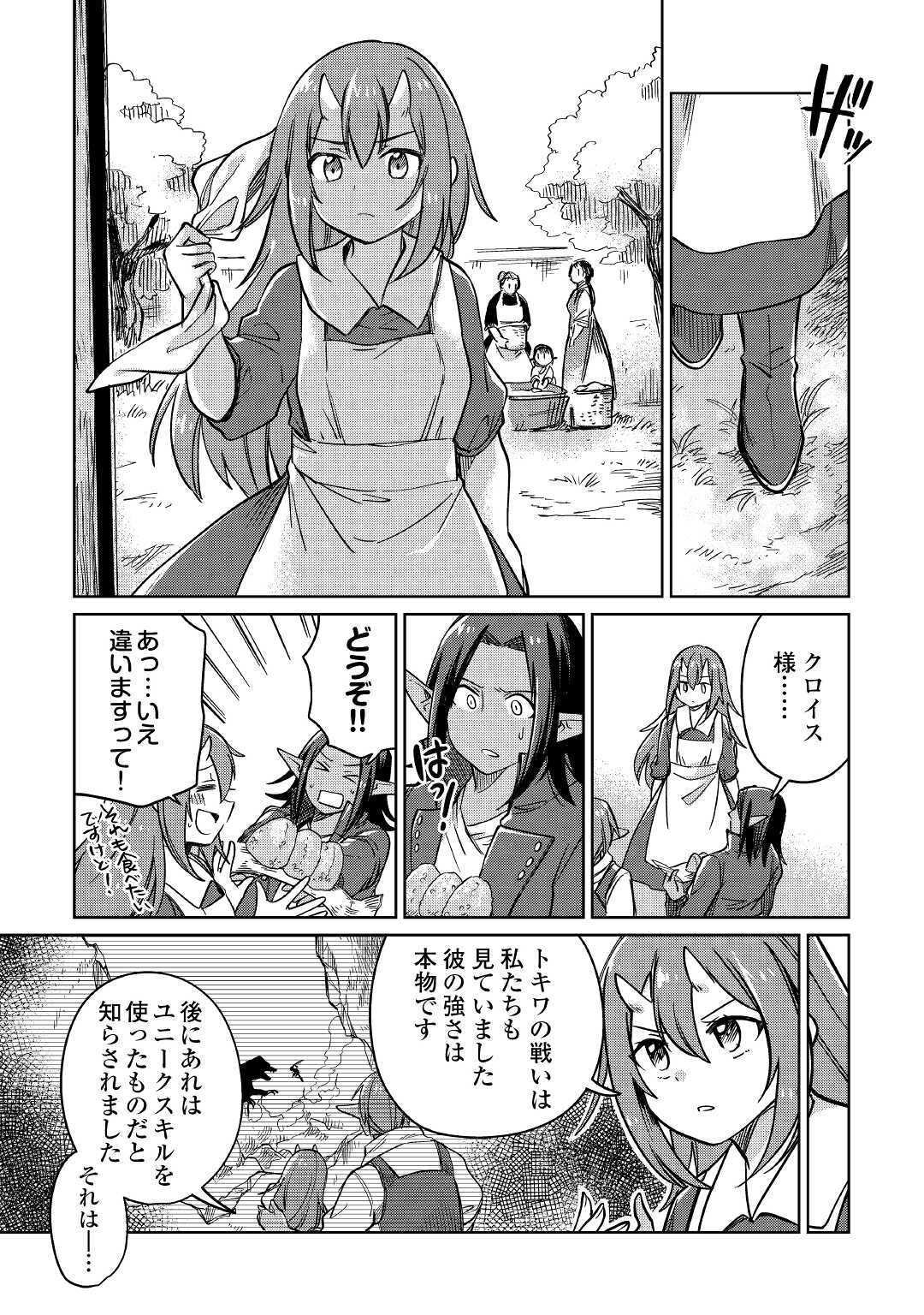 The Former Structural Researcher’s Story of Otherworldly Adventure 第29話 - Page 7