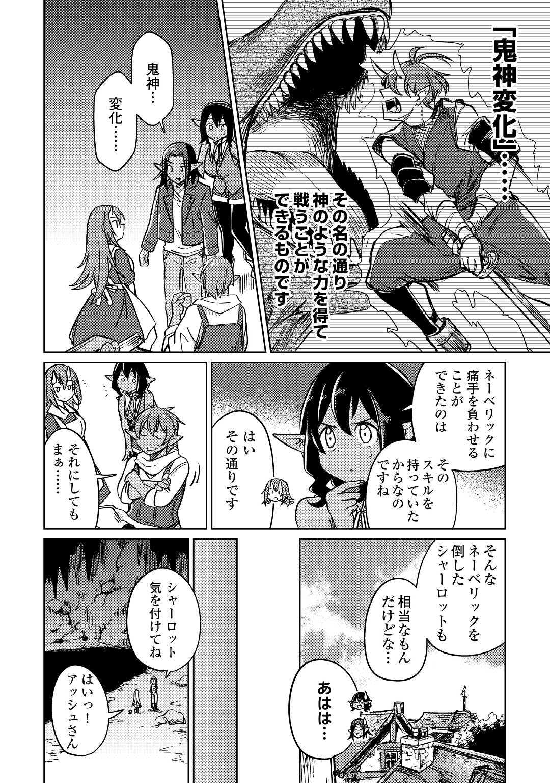 The Former Structural Researcher’s Story of Otherworldly Adventure 第29話 - Page 8