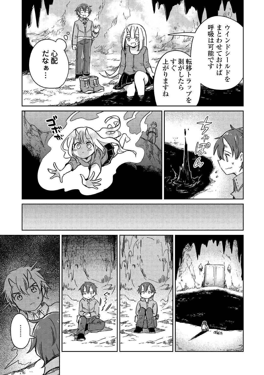 The Former Structural Researcher’s Story of Otherworldly Adventure 第29話 - Page 9