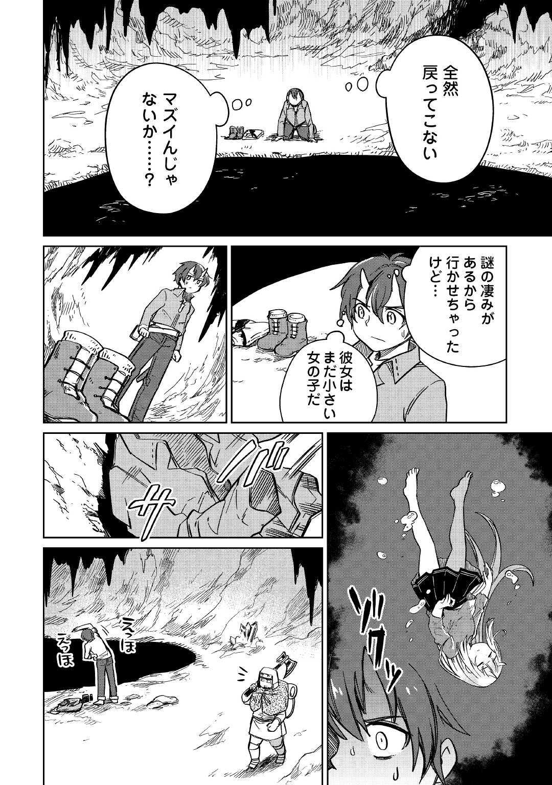 The Former Structural Researcher’s Story of Otherworldly Adventure 第29話 - Page 10